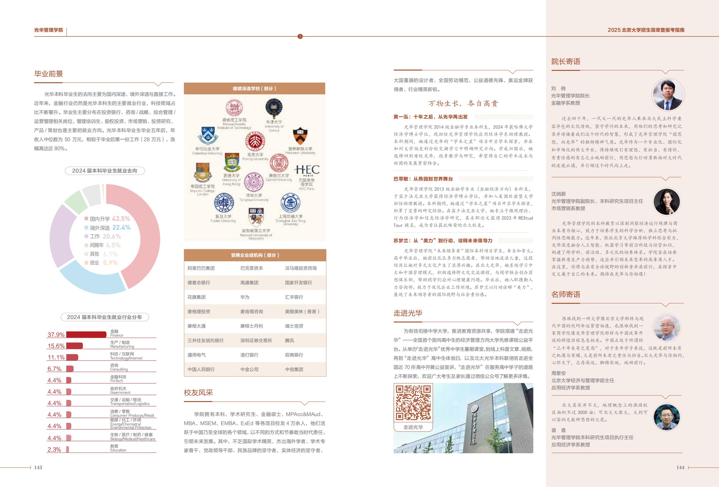 北京大学2025年招生简章暨报考指南