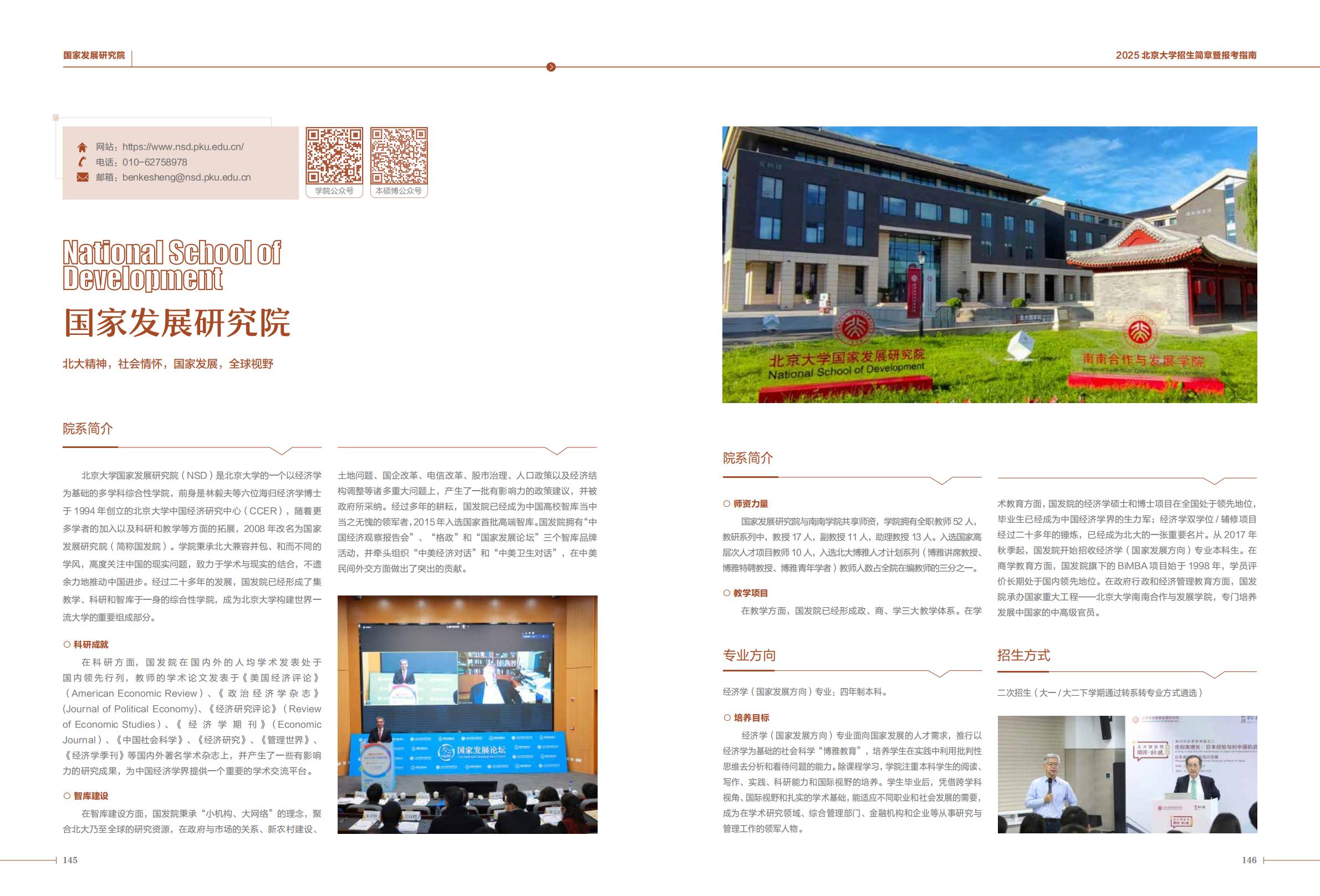 北京大学2025年招生简章暨报考指南