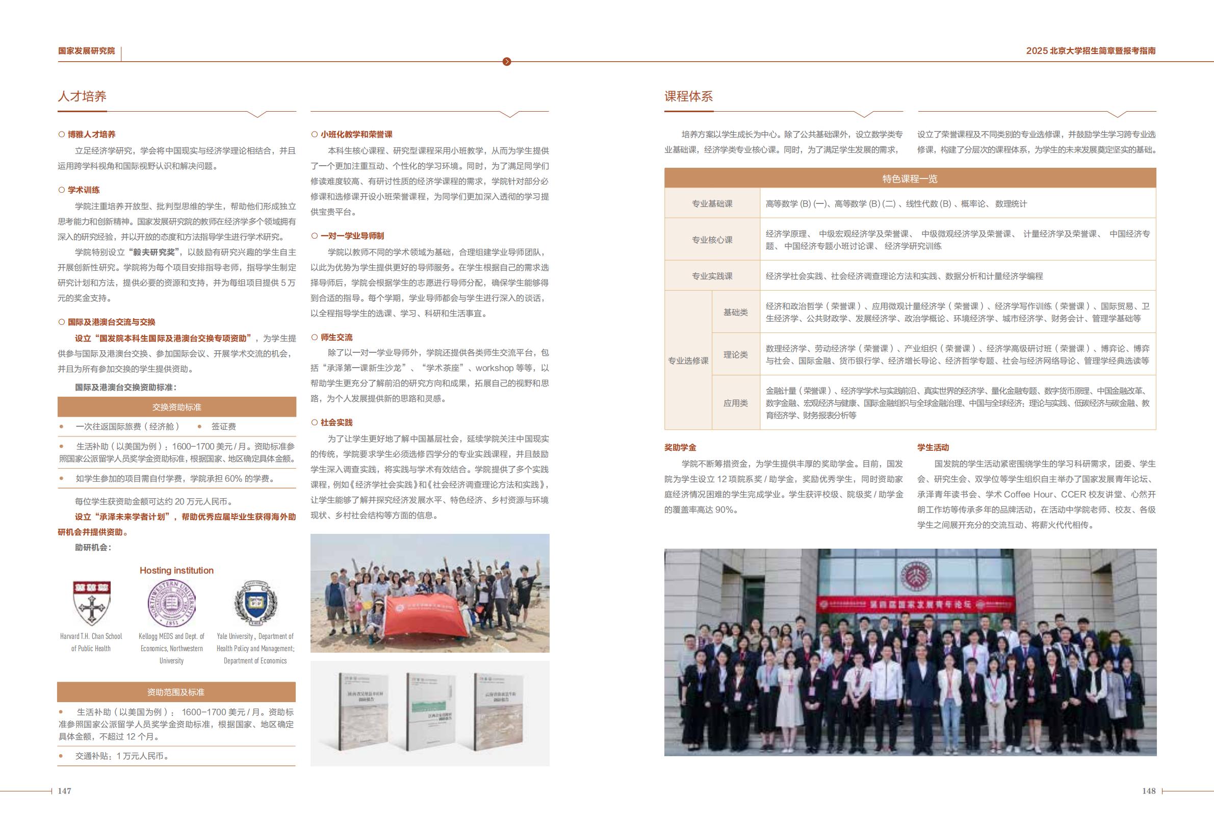 北京大学2025年招生简章暨报考指南