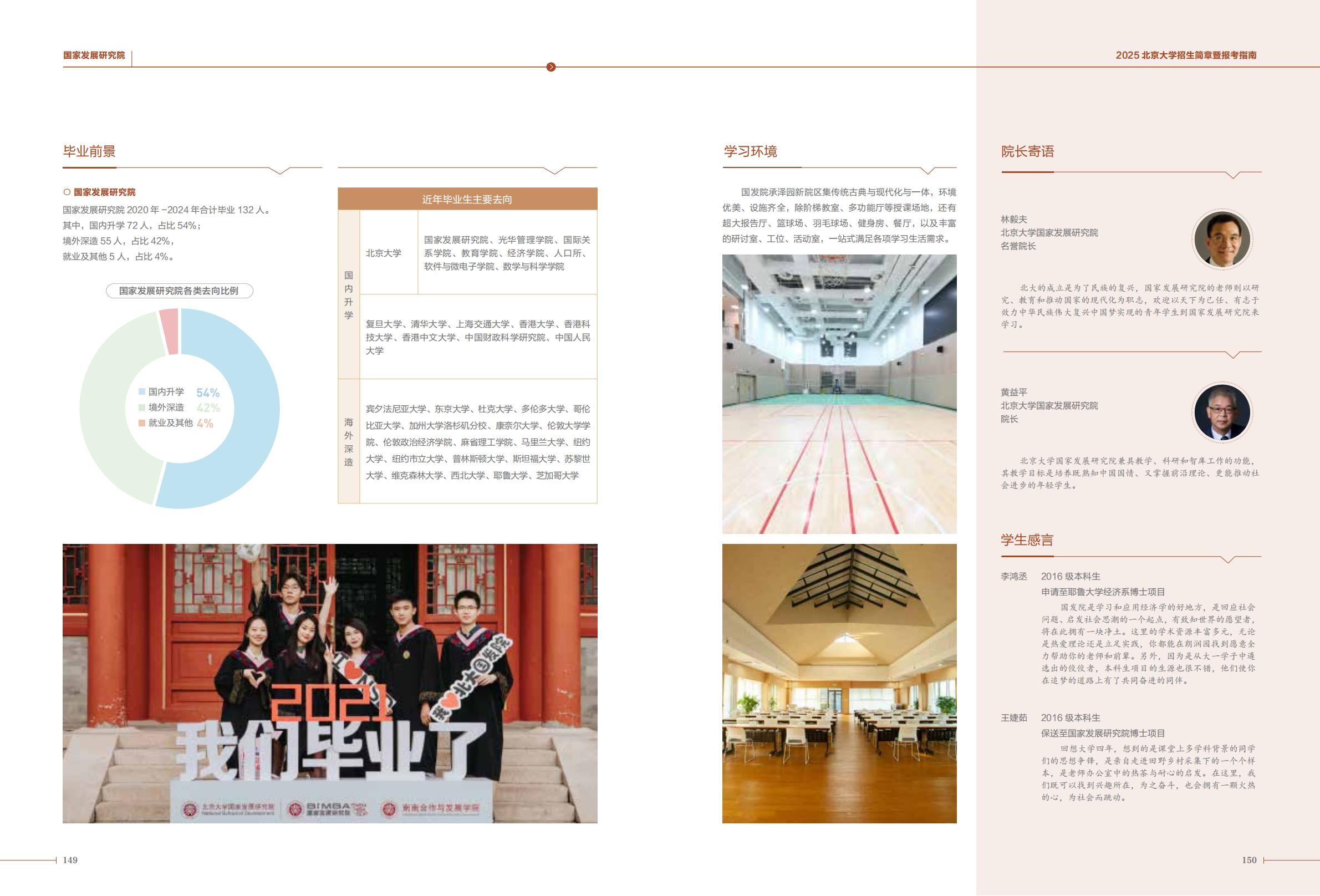 北京大学2025年招生简章暨报考指南