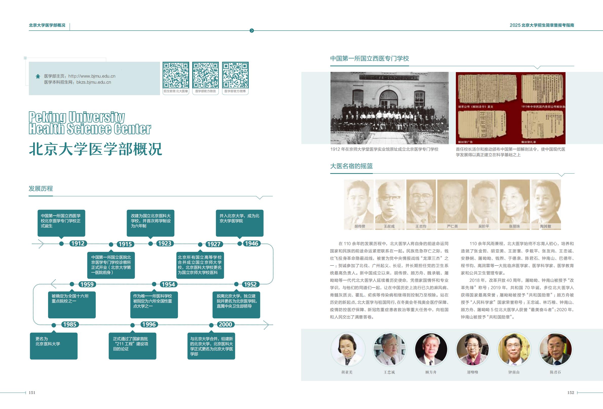 北京大学2025年招生简章暨报考指南