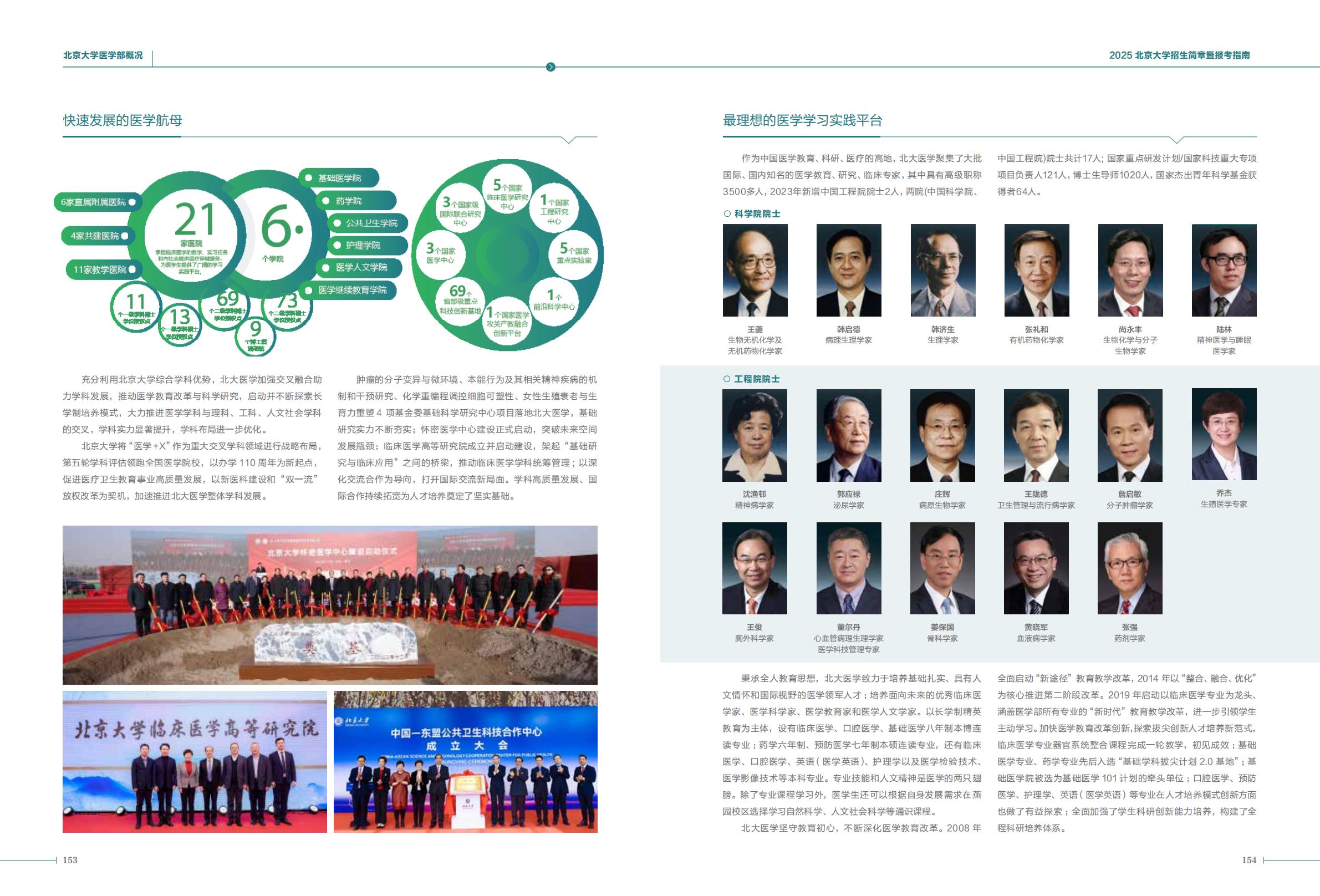 北京大学2025年招生简章暨报考指南