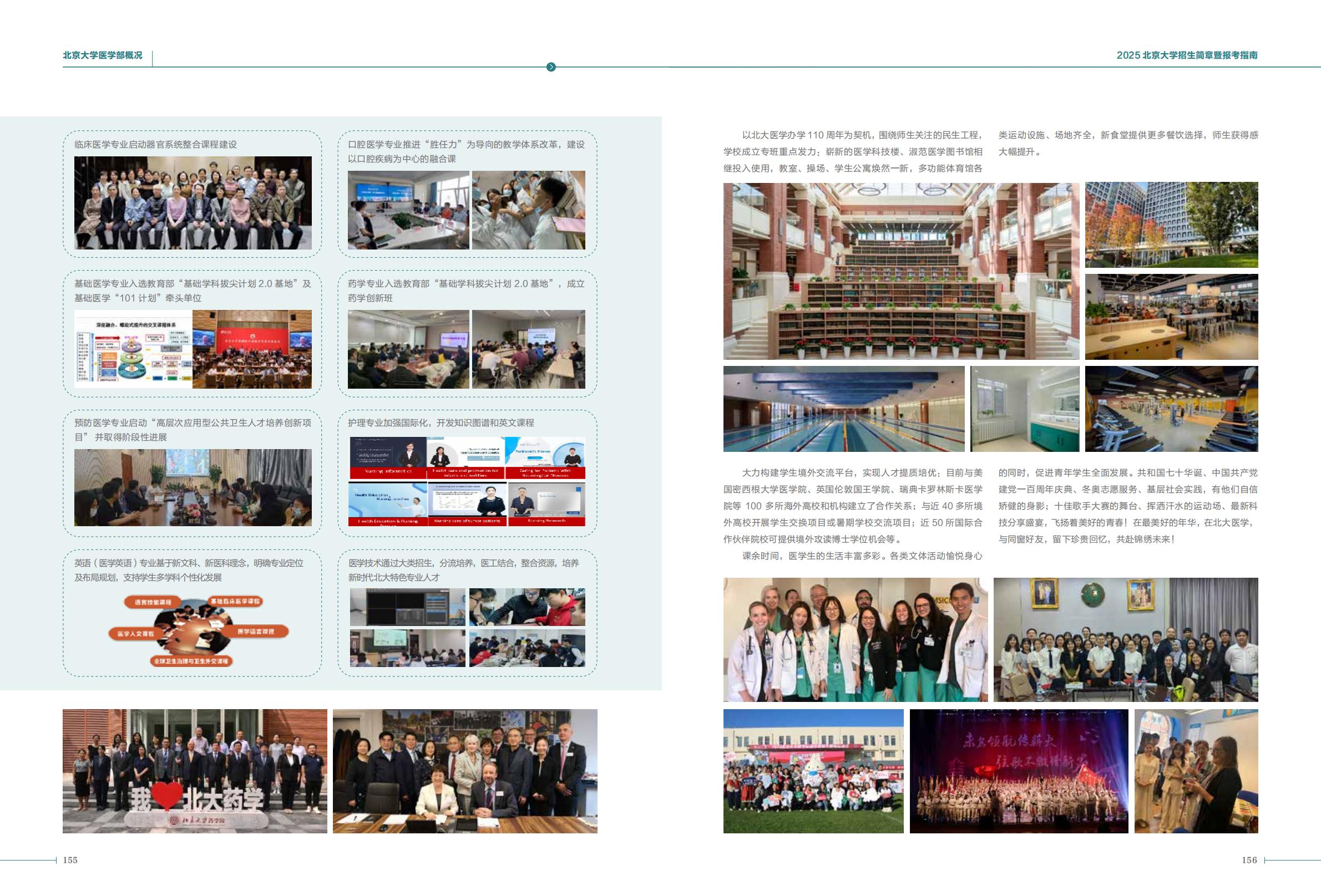 北京大学2025年招生简章暨报考指南
