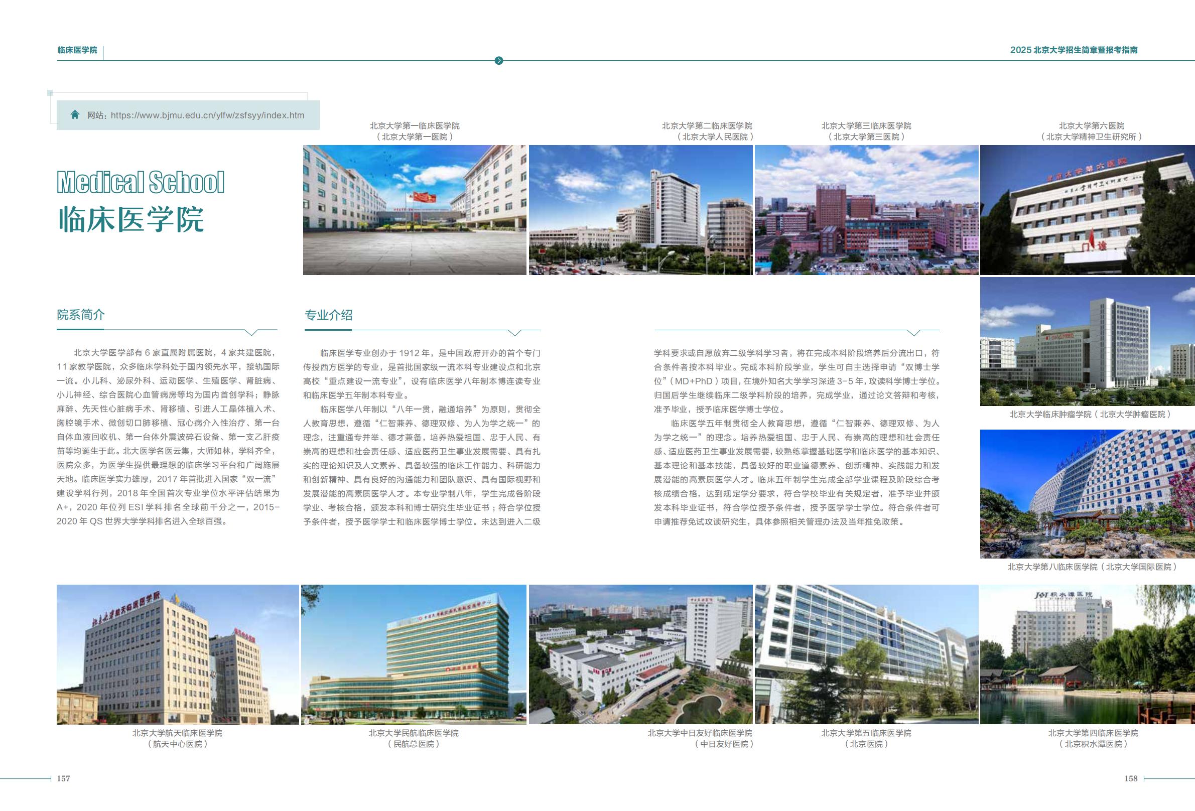 北京大学2025年招生简章暨报考指南