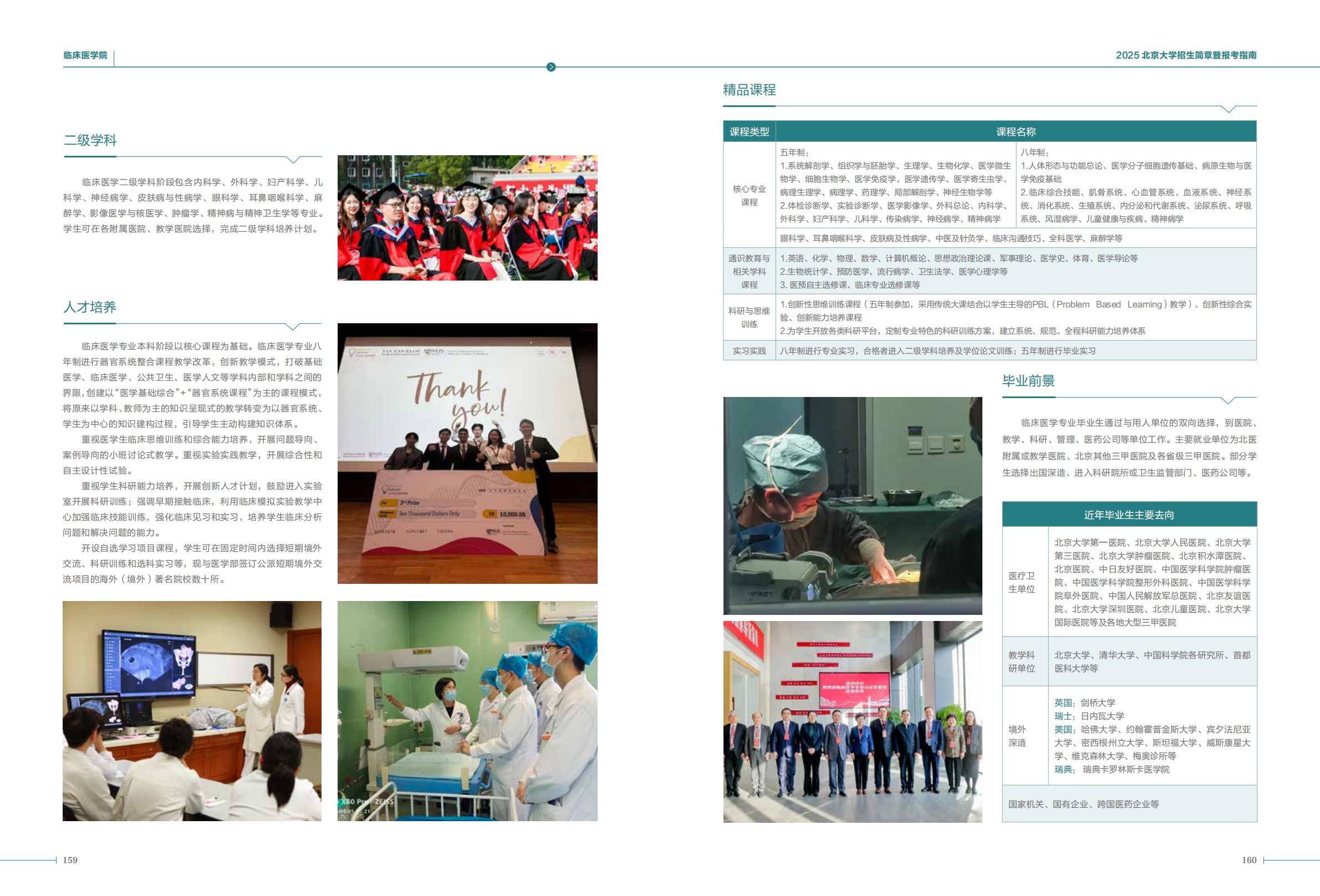 北京大学2025年招生简章暨报考指南