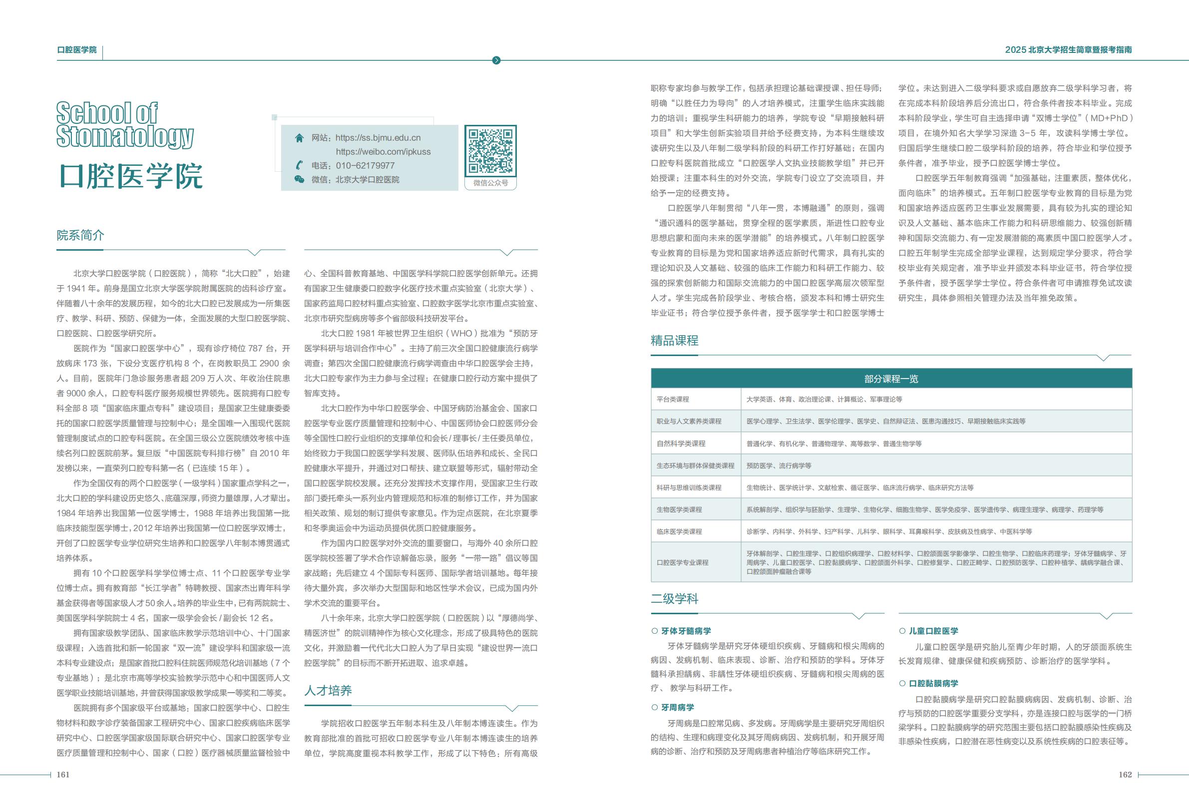 北京大学2025年招生简章暨报考指南