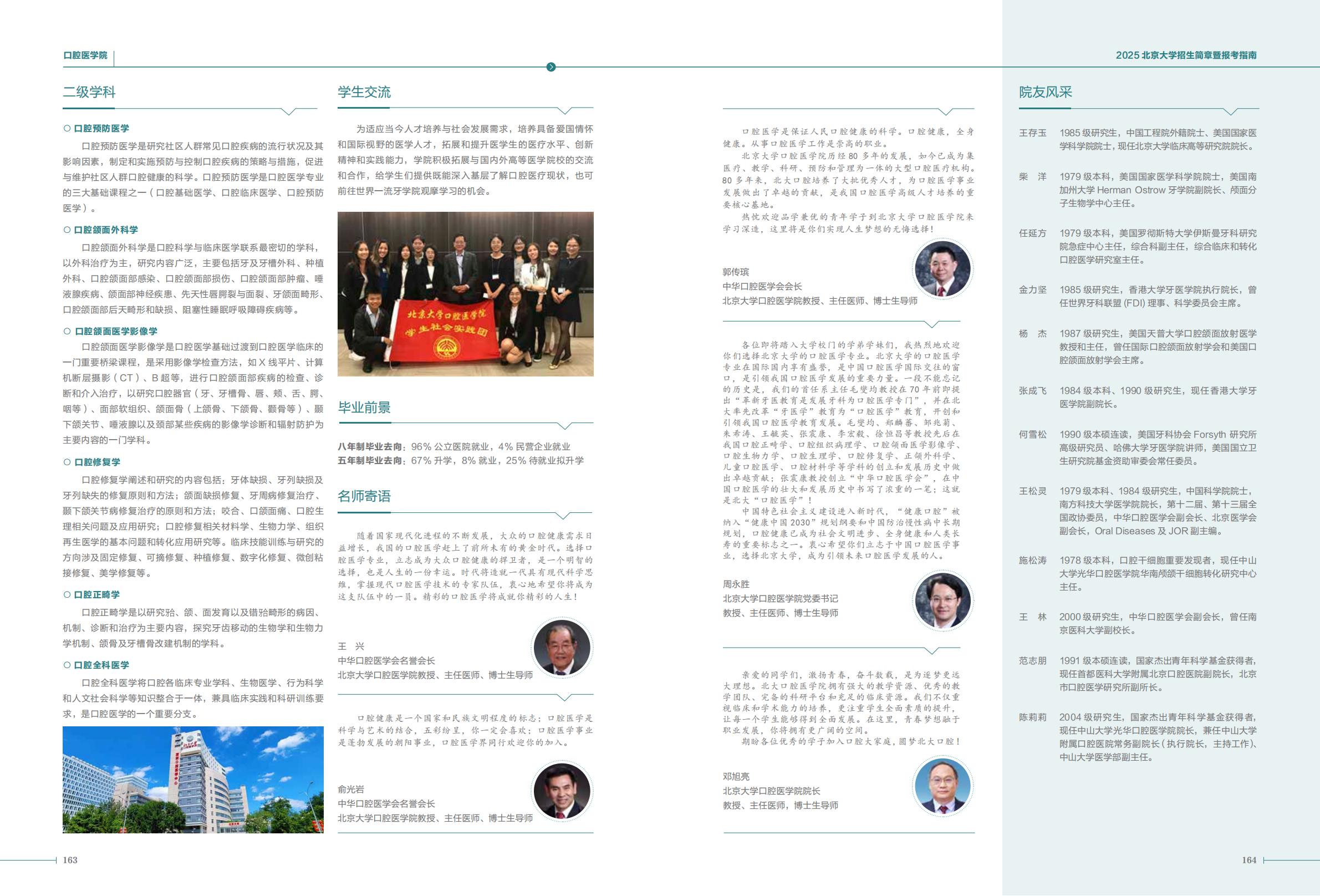 北京大学2025年招生简章暨报考指南