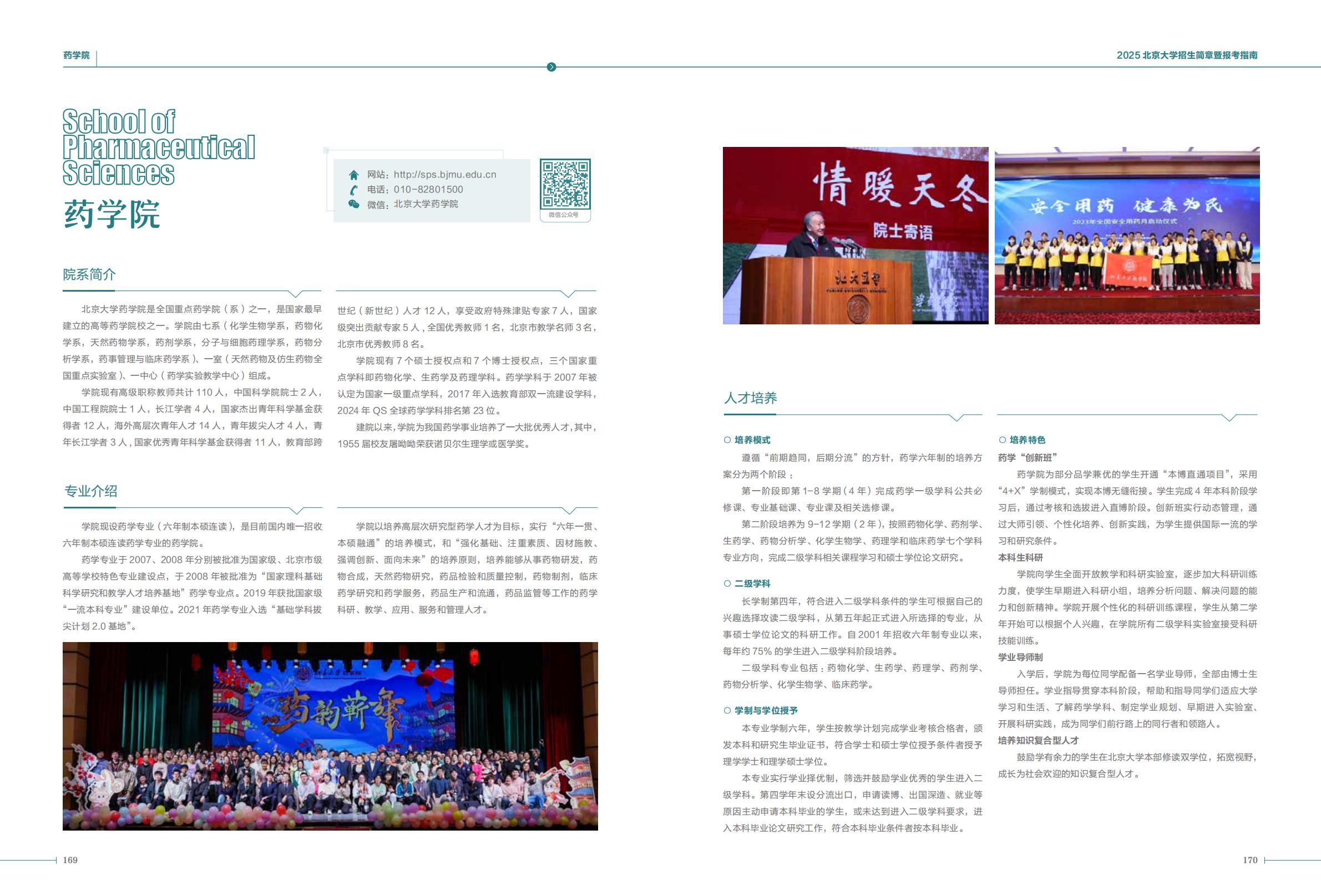 北京大学2025年招生简章暨报考指南