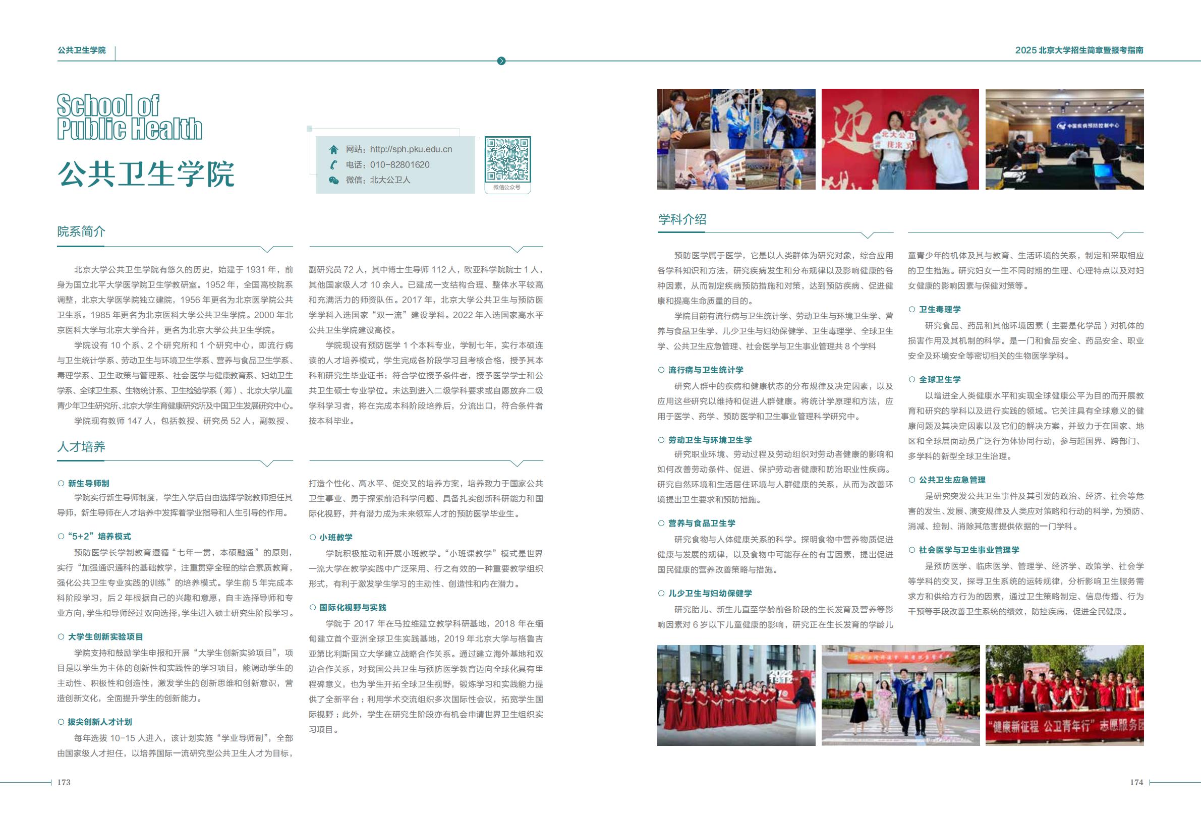 北京大学2025年招生简章暨报考指南