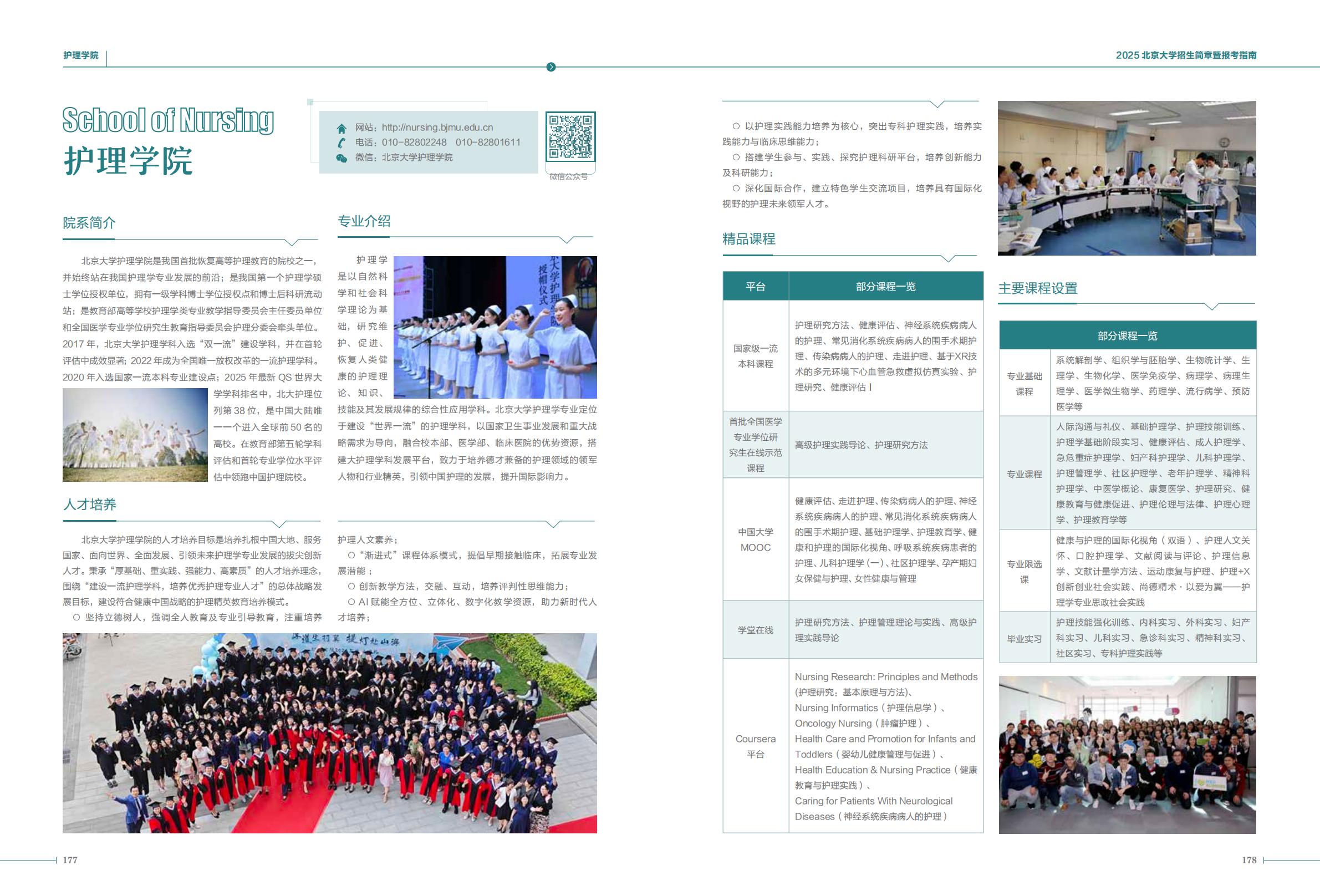 北京大学2025年招生简章暨报考指南