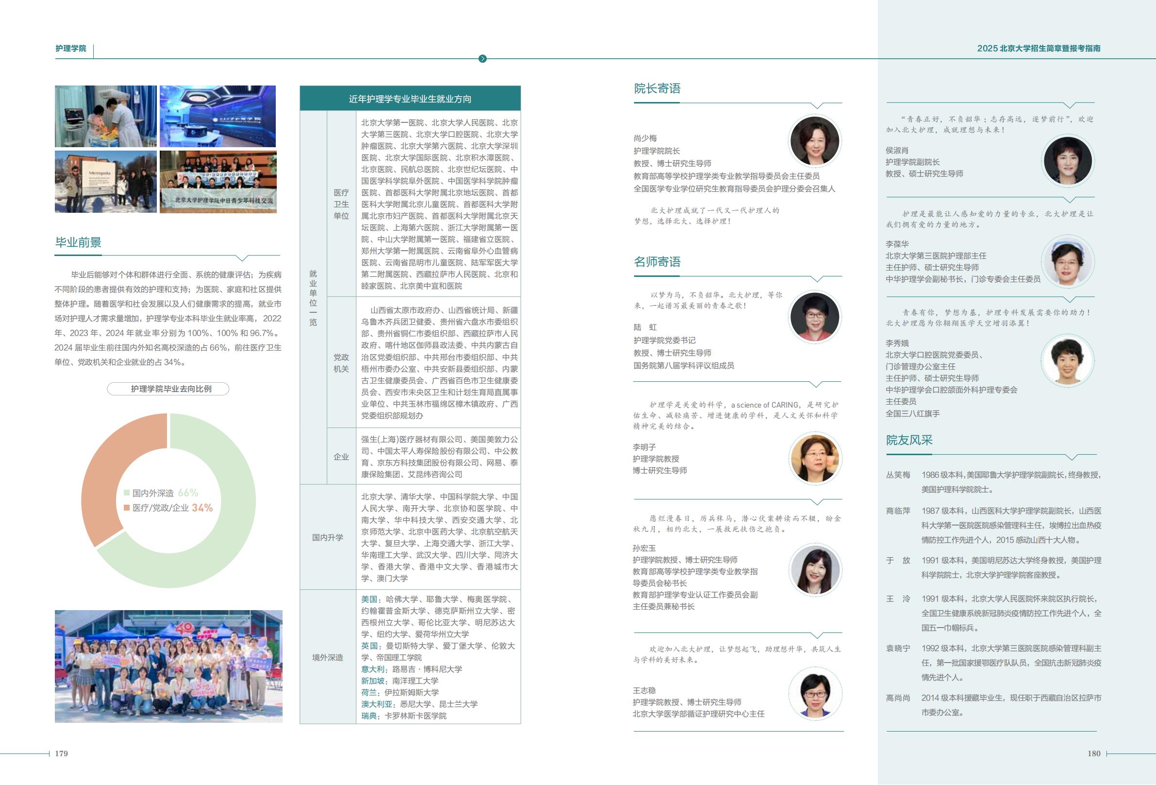 北京大学2025年招生简章暨报考指南