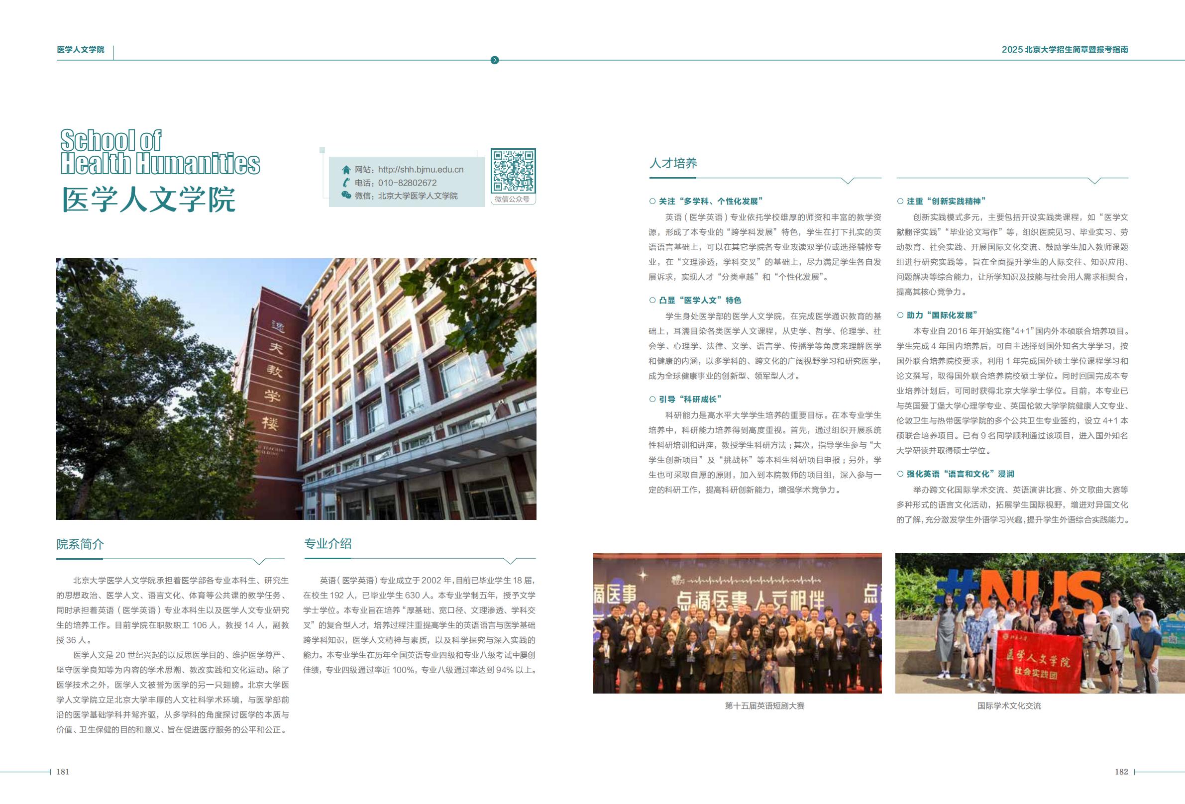 北京大学2025年招生简章暨报考指南