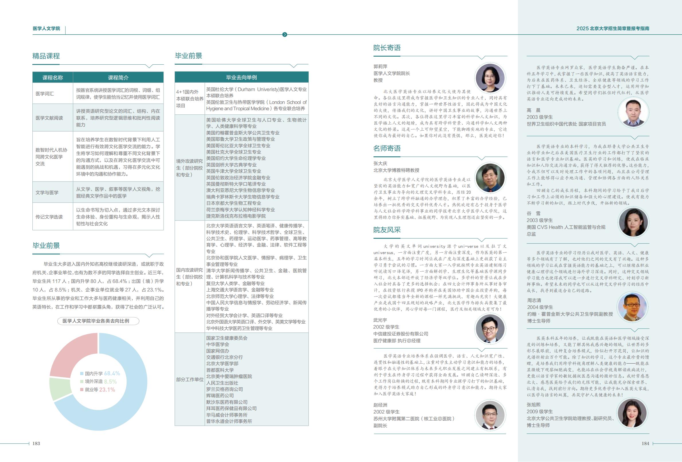 北京大学2025年招生简章暨报考指南