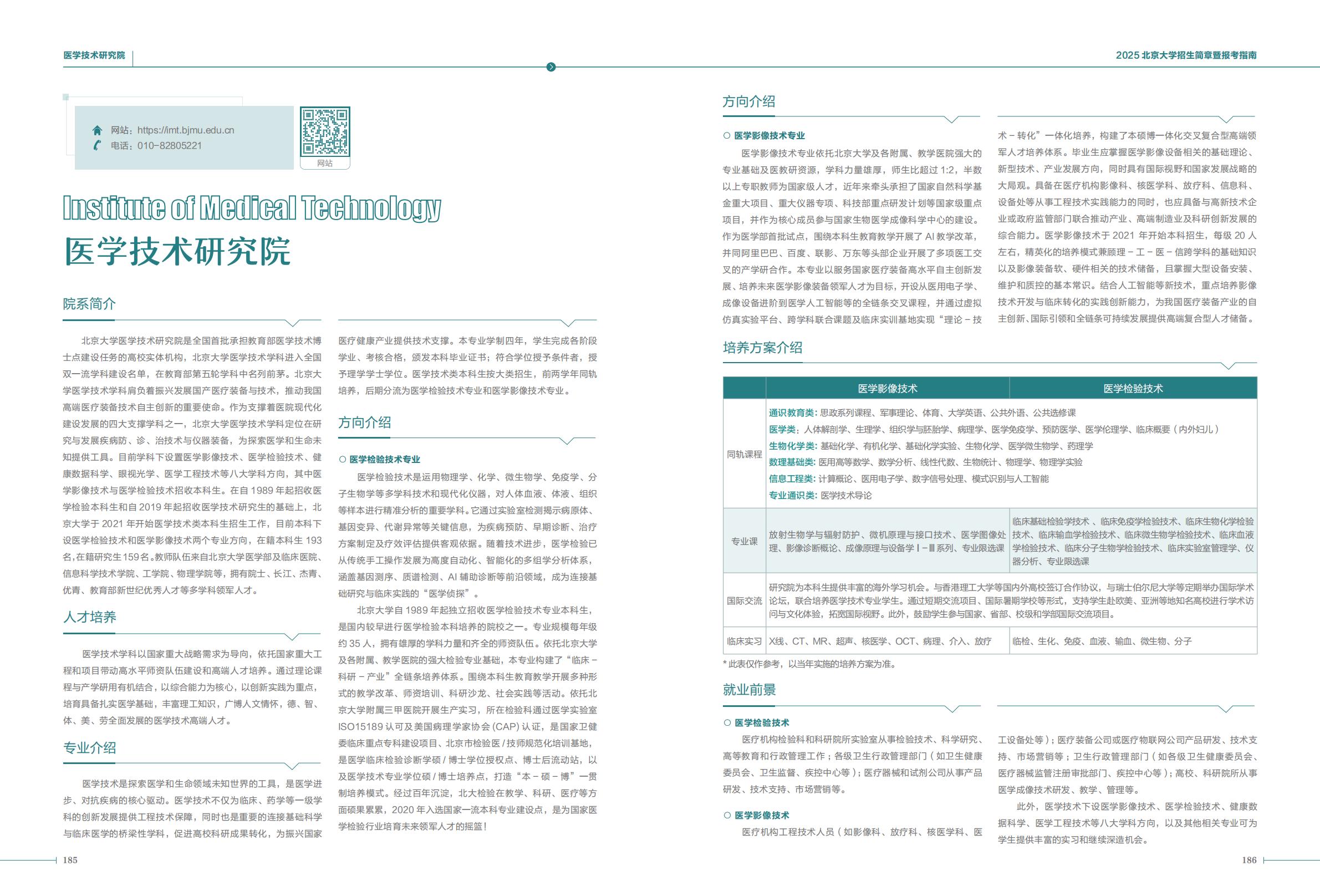 北京大学2025年招生简章暨报考指南