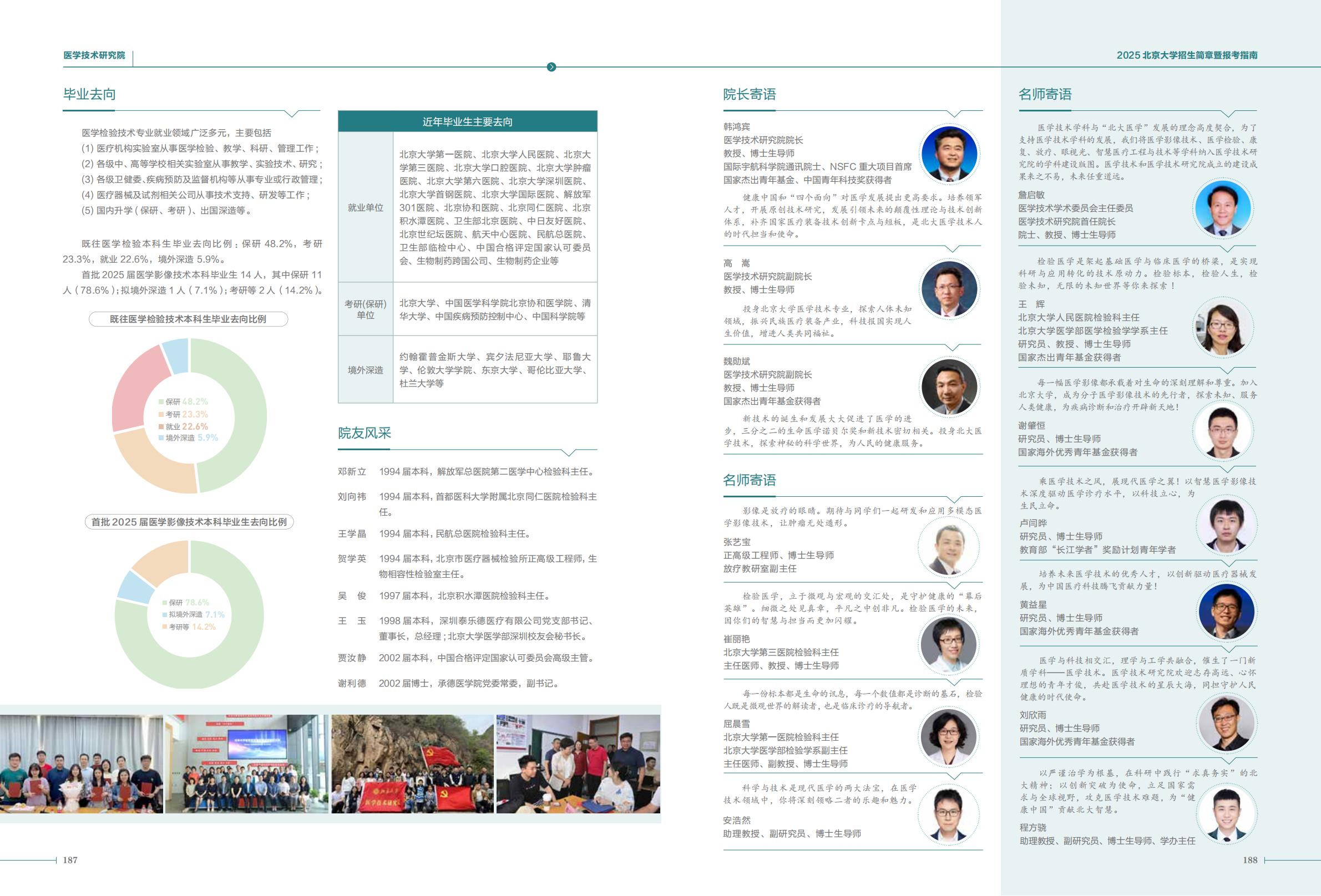 北京大学2025年招生简章暨报考指南