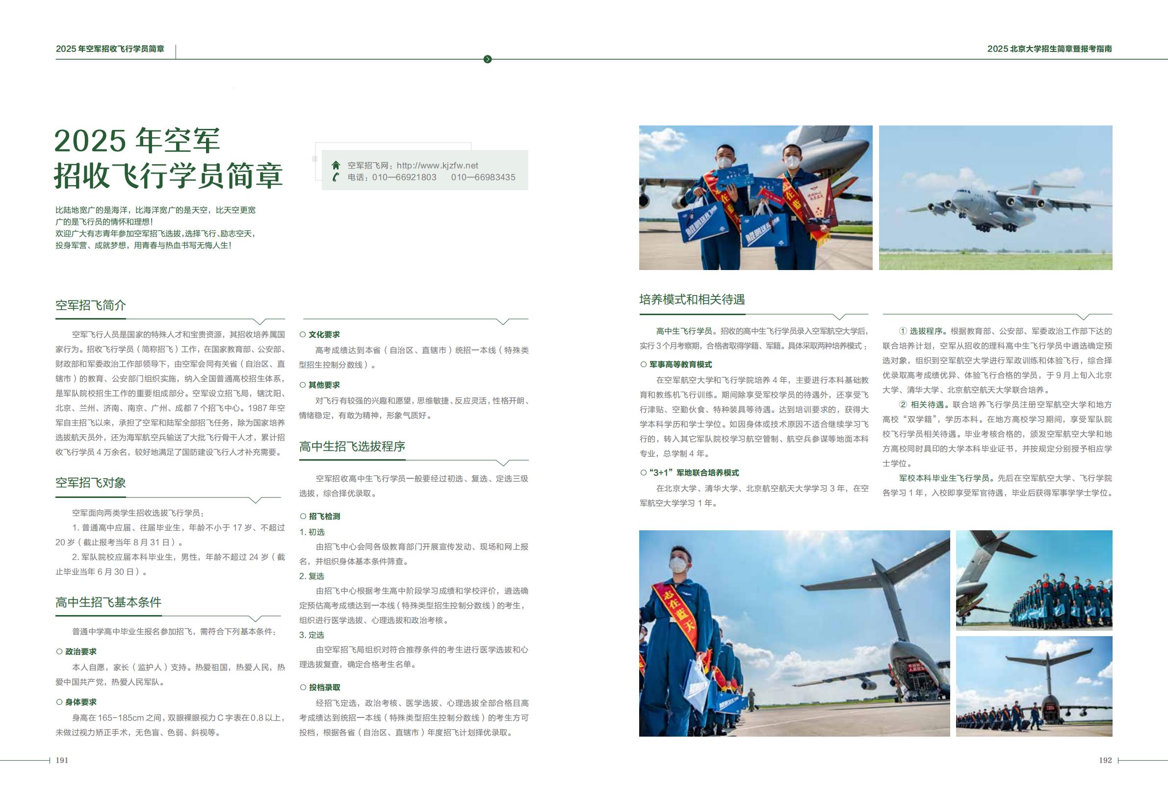 北京大学2025年招生简章暨报考指南