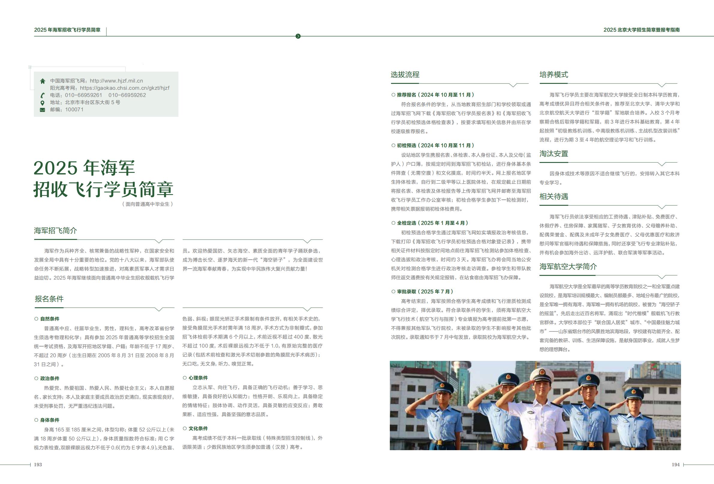 北京大学2025年招生简章暨报考指南