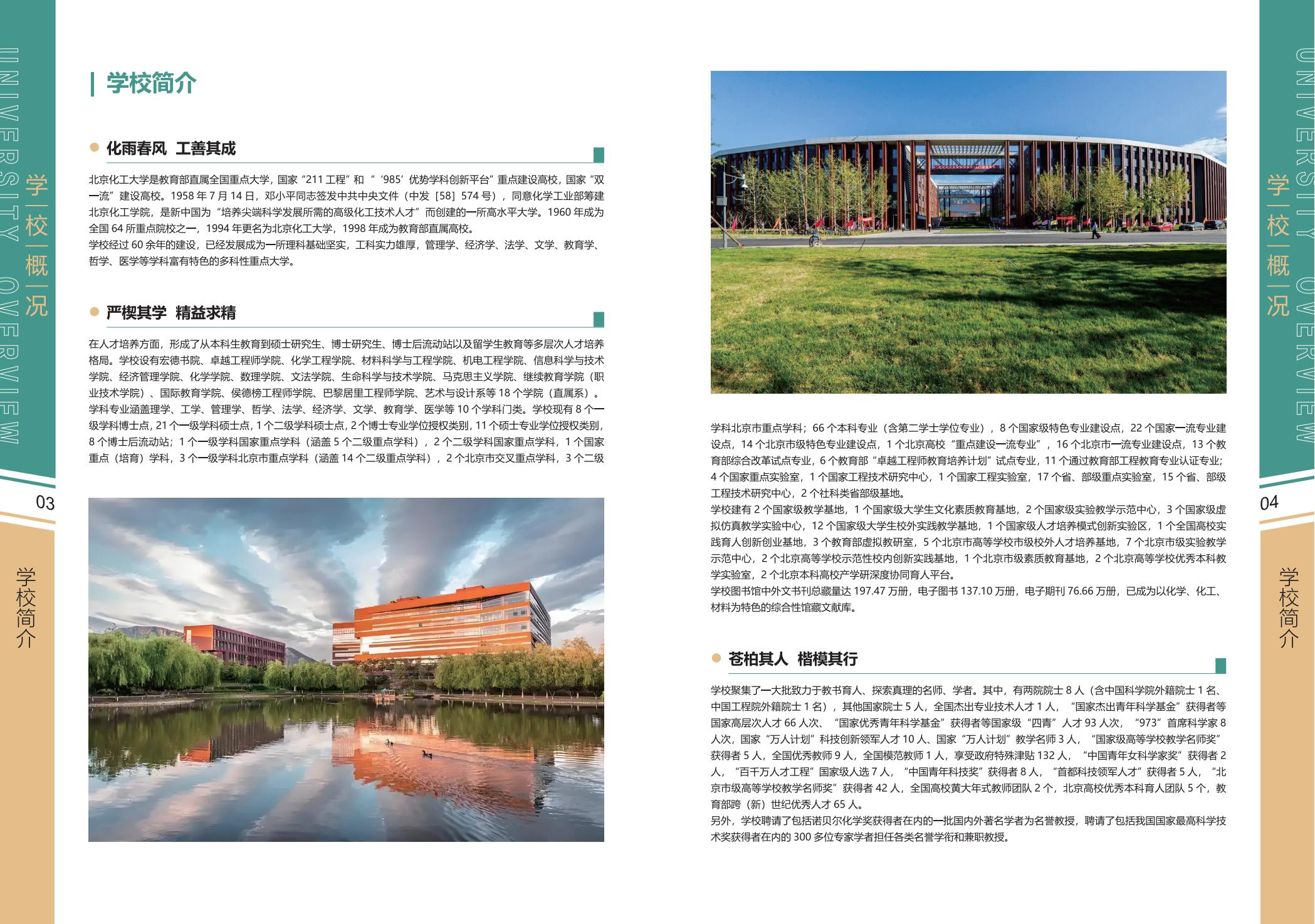 北京化工大学2025年报考指南