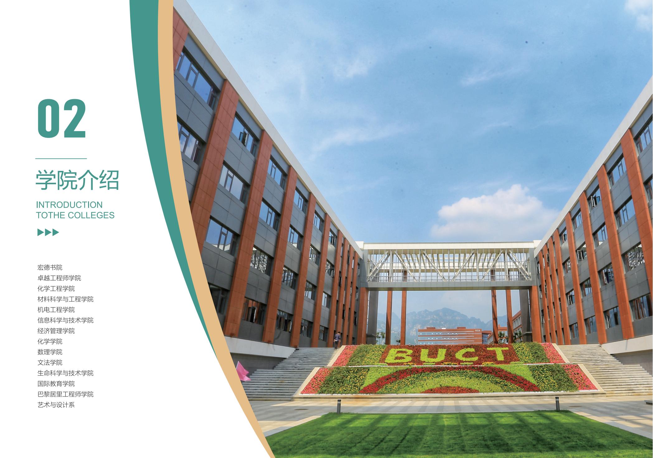 北京化工大学2025年报考指南