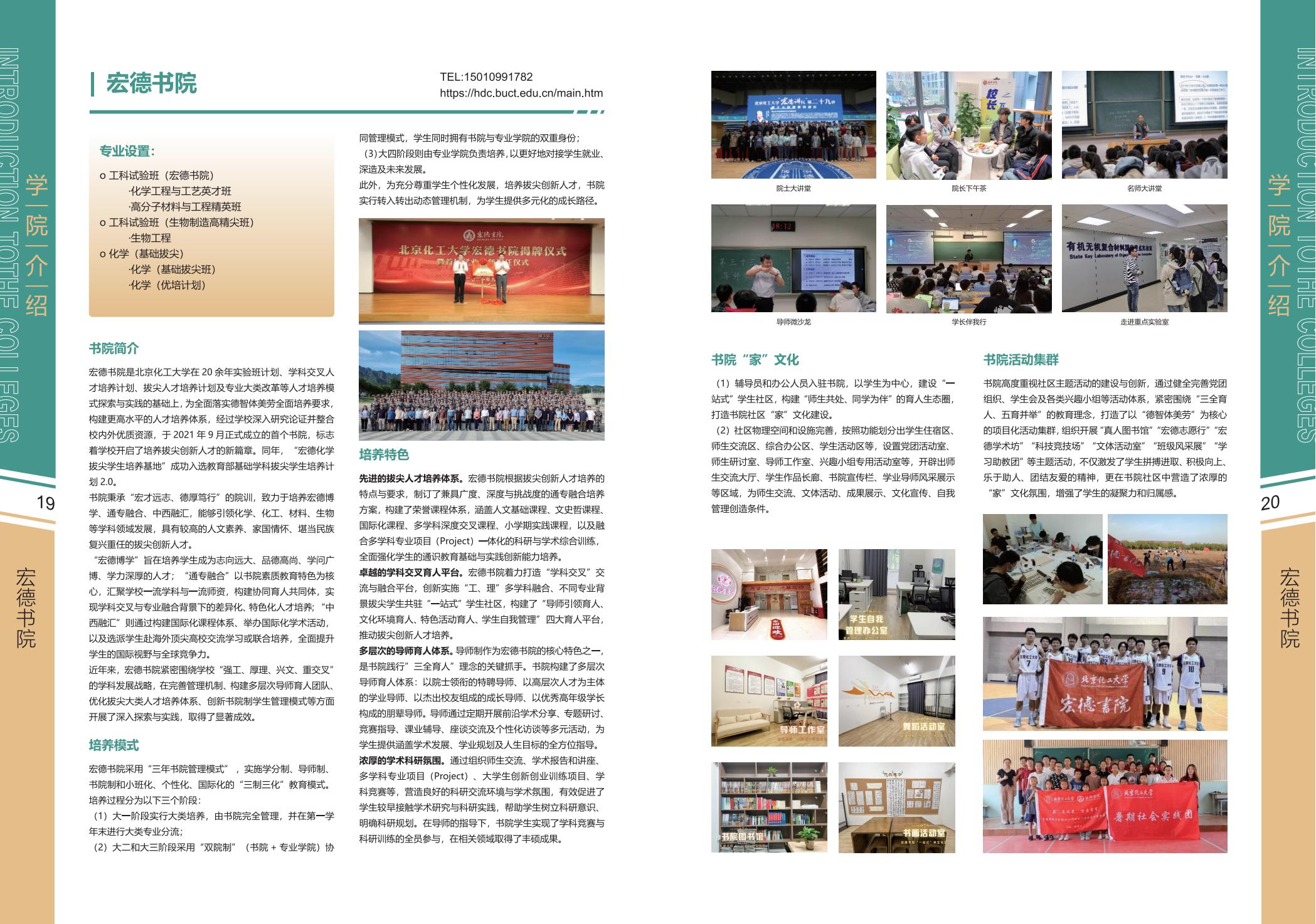 北京化工大学2025年报考指南