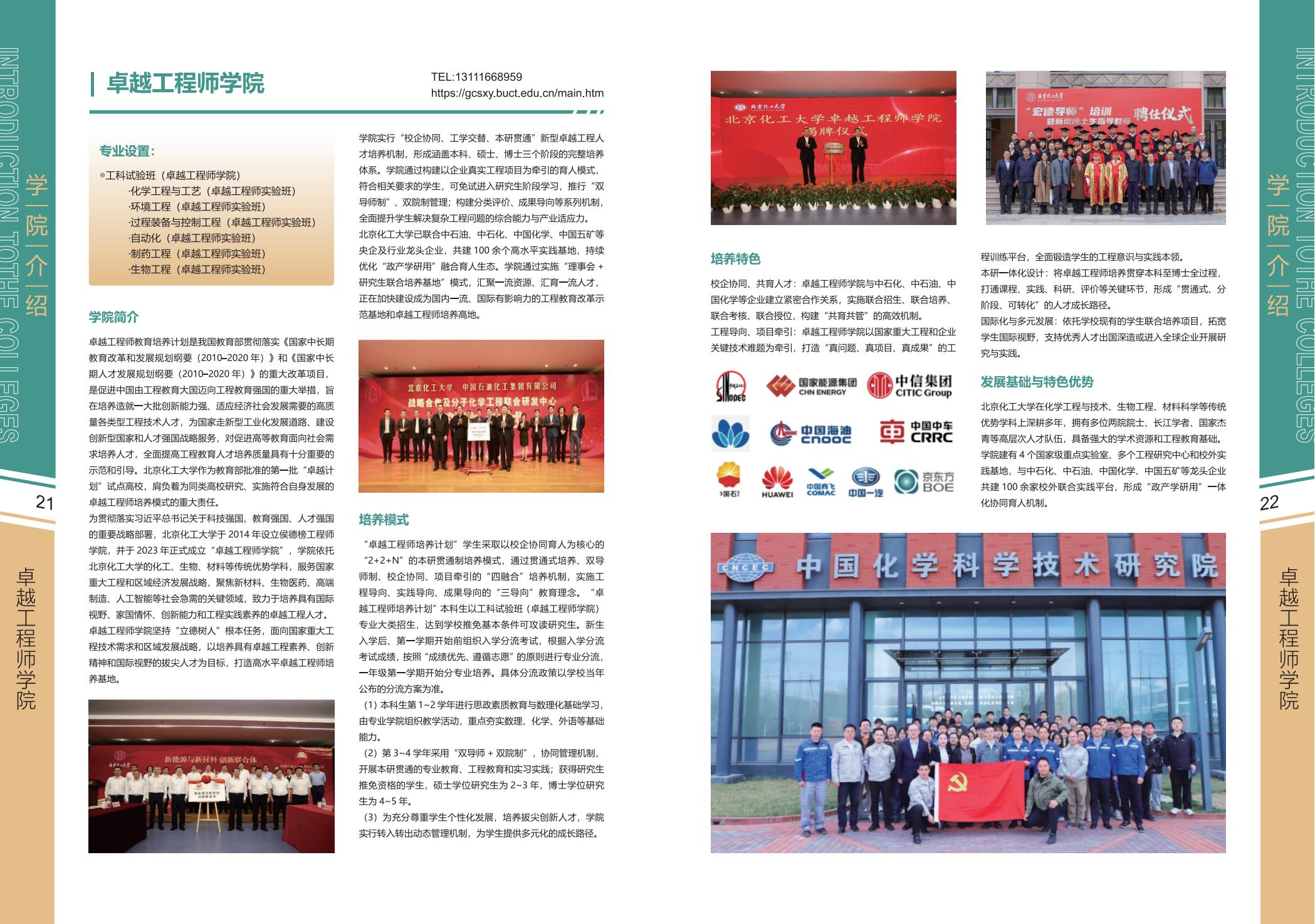 北京化工大学2025年报考指南