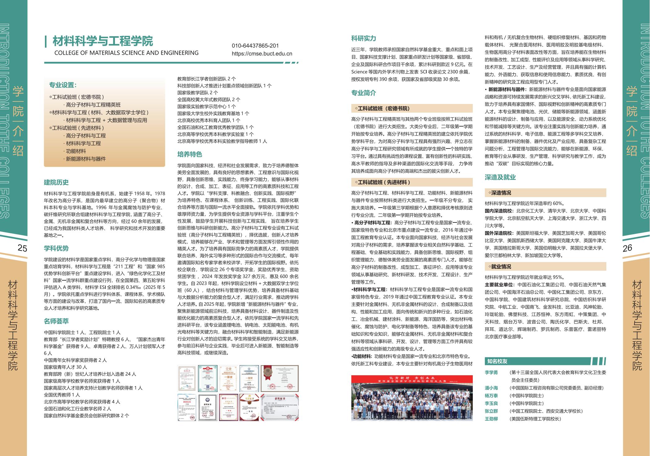 北京化工大学2025年报考指南