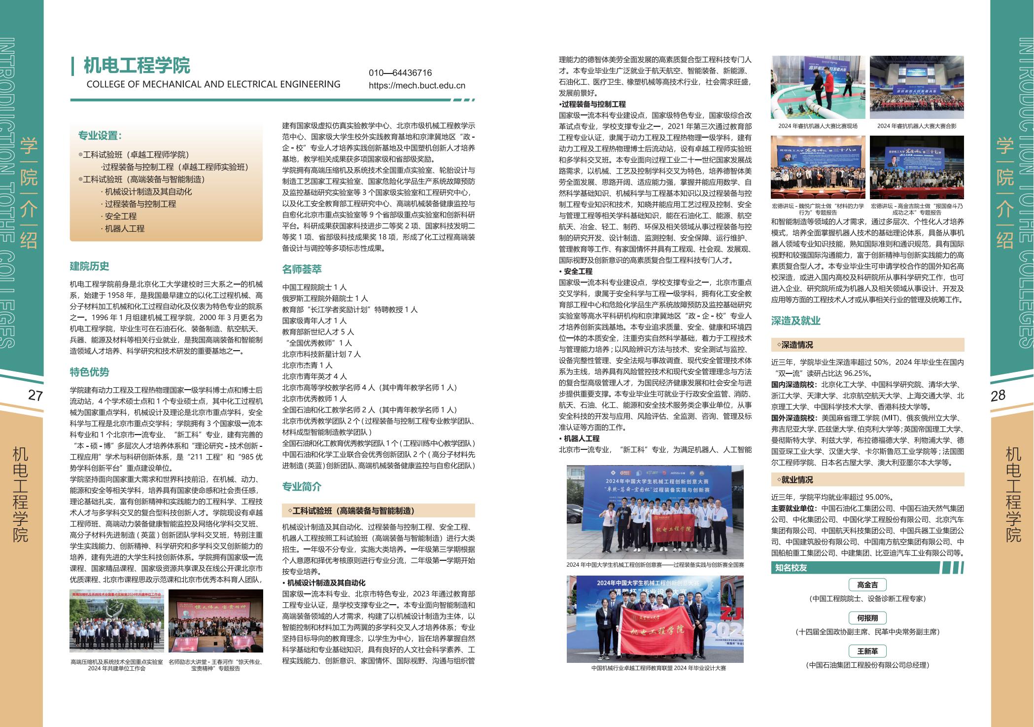 北京化工大学2025年报考指南