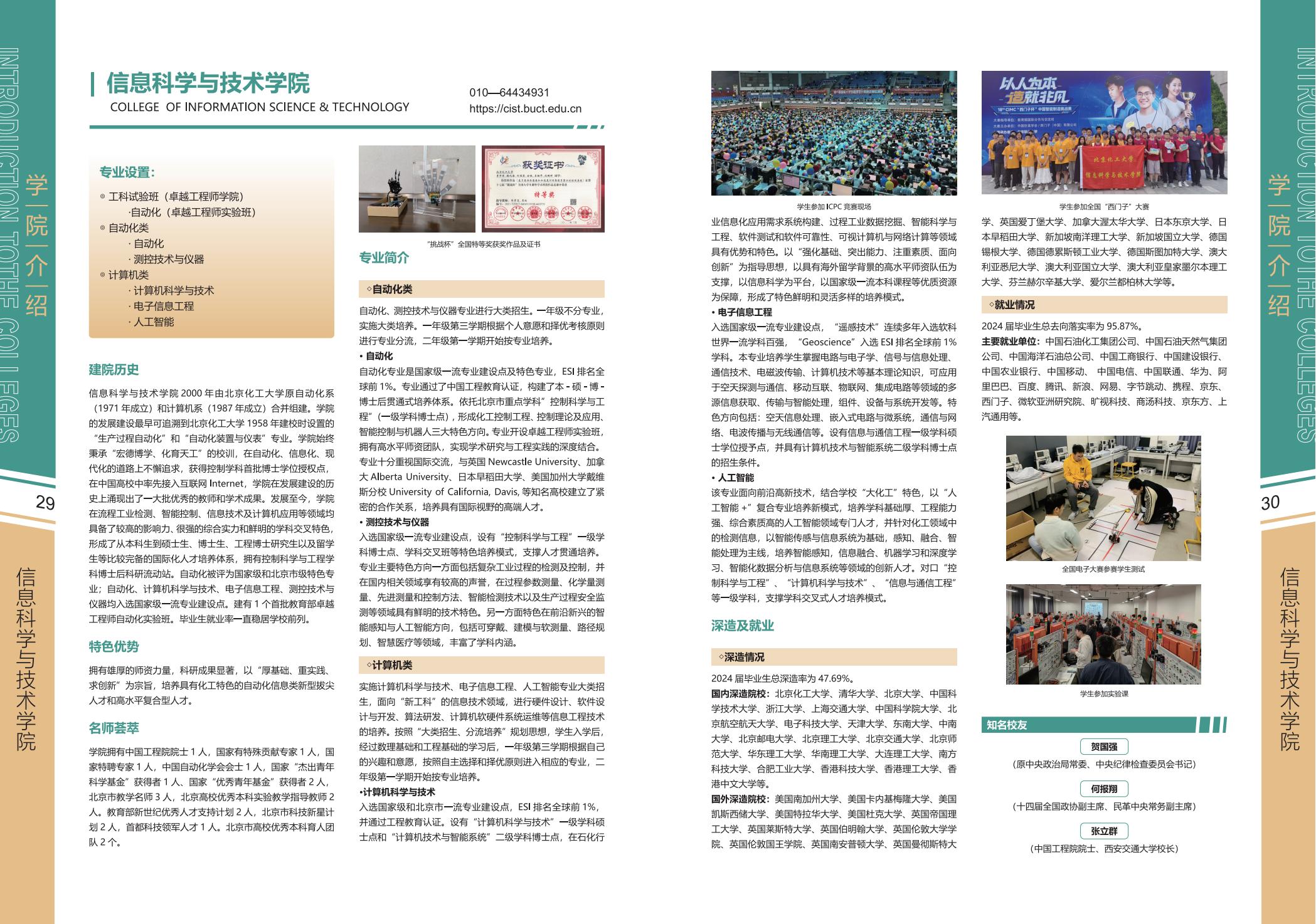 北京化工大学2025年报考指南