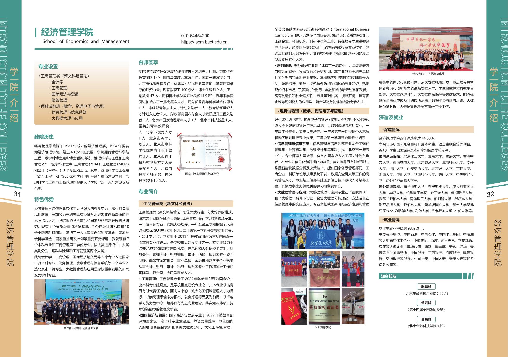 北京化工大学2025年报考指南