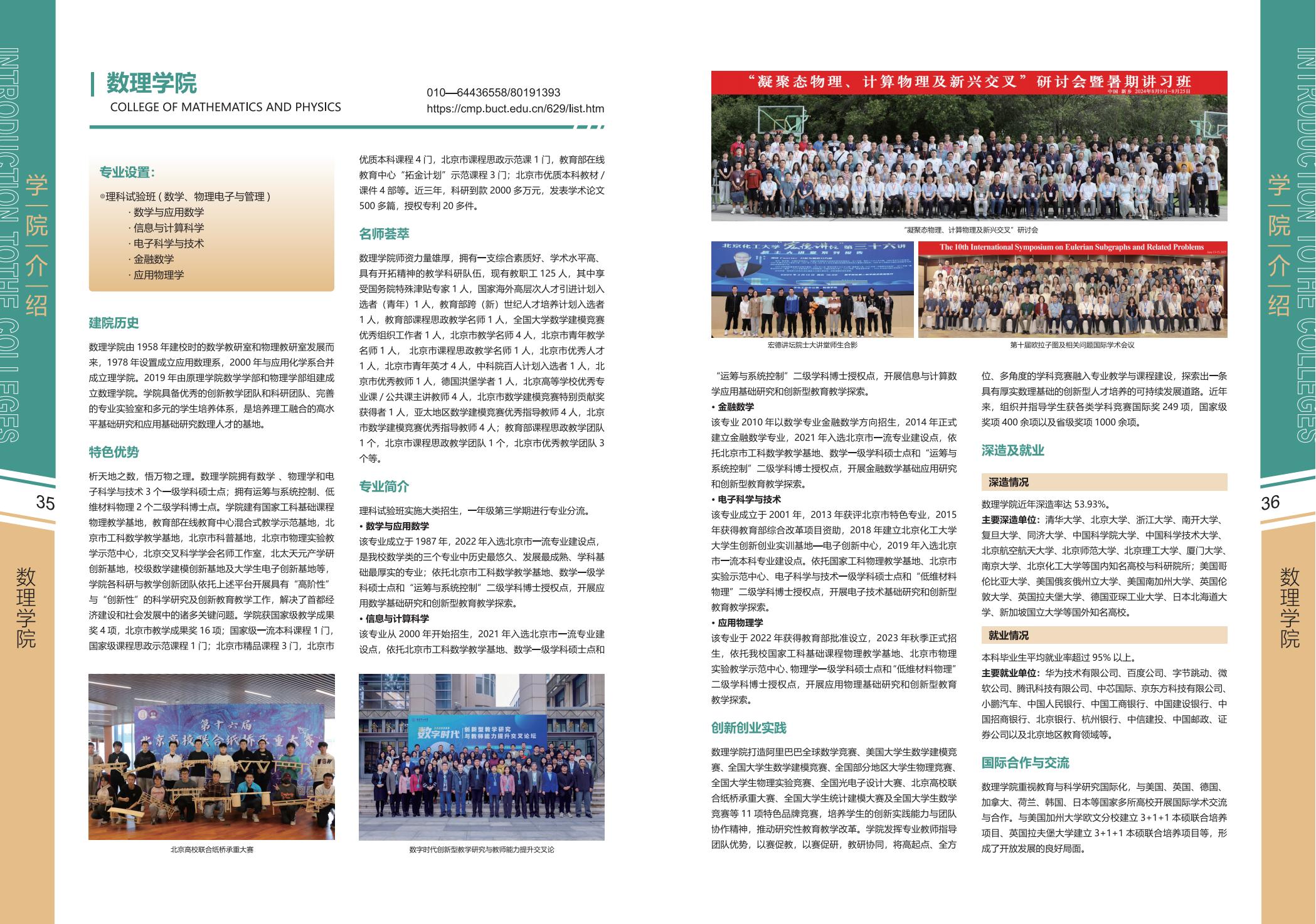 北京化工大学2025年报考指南