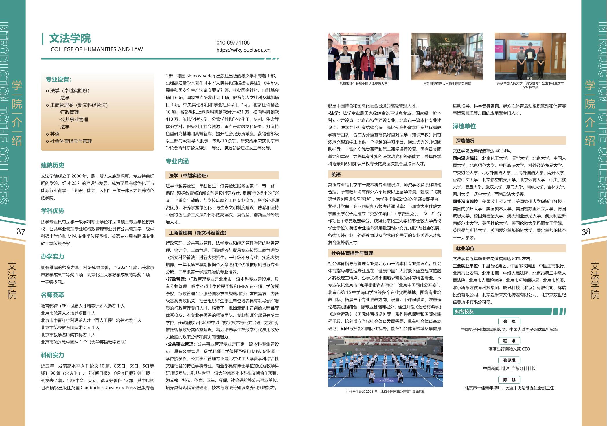 北京化工大学2025年报考指南