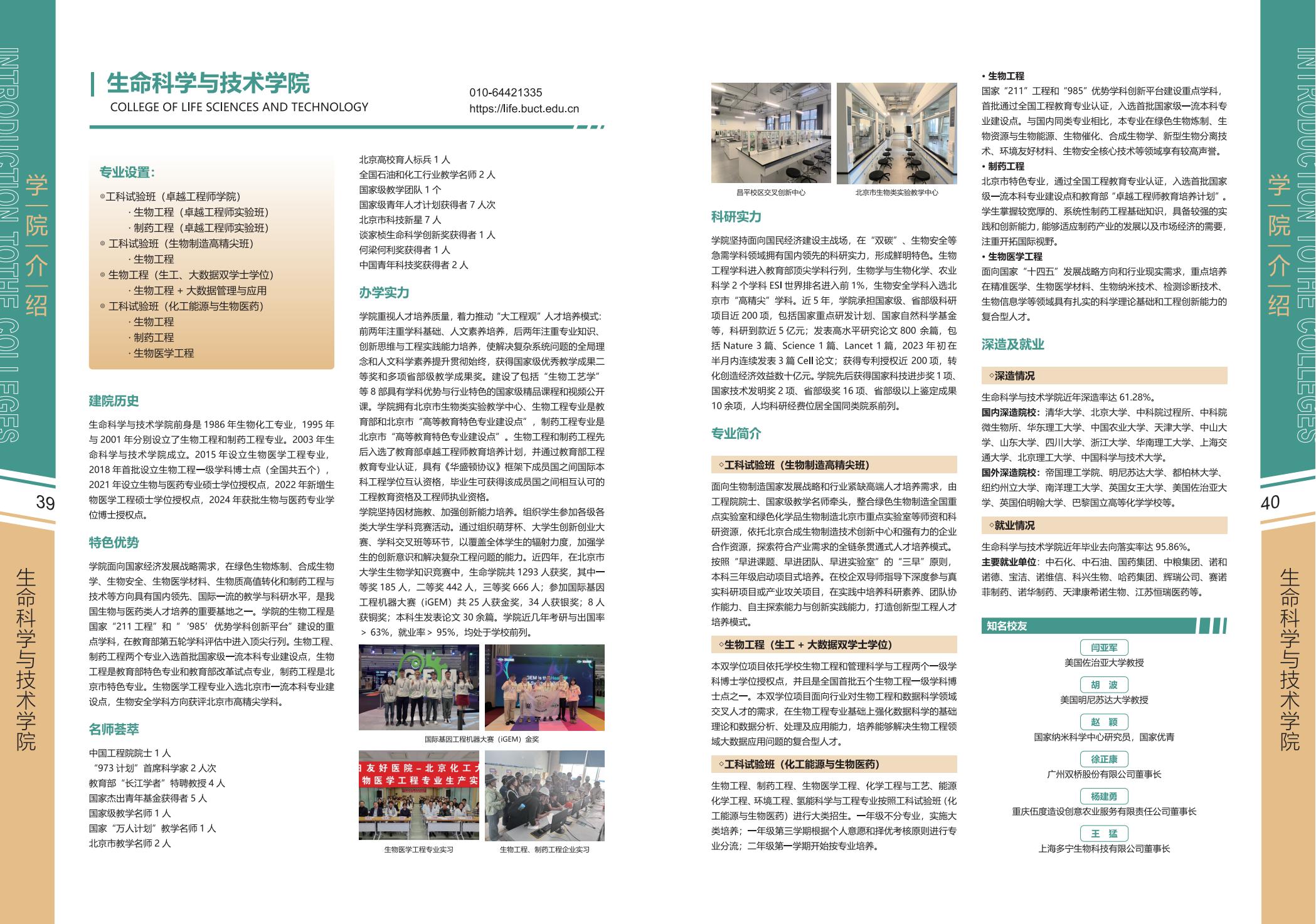 北京化工大学2025年报考指南