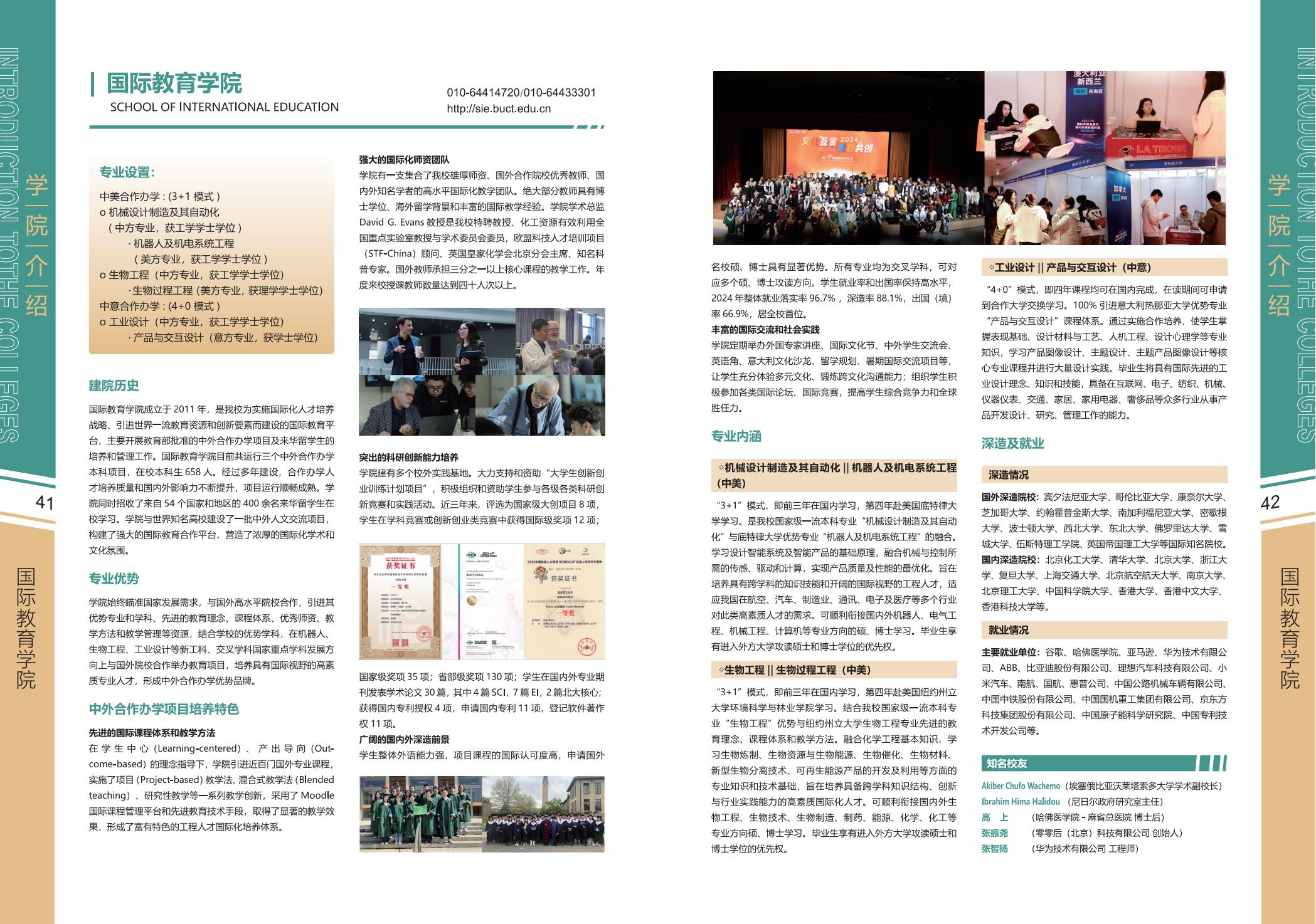 北京化工大学2025年报考指南