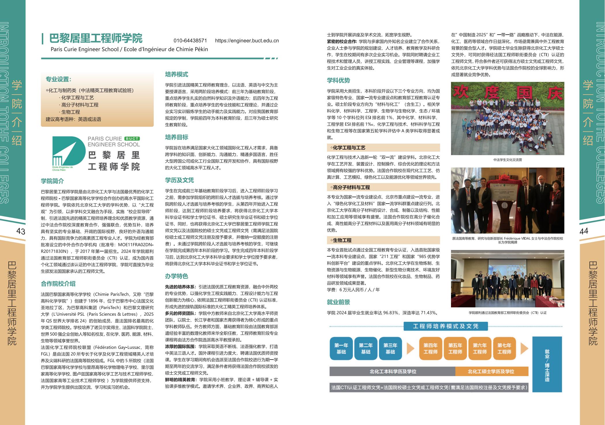 北京化工大学2025年报考指南