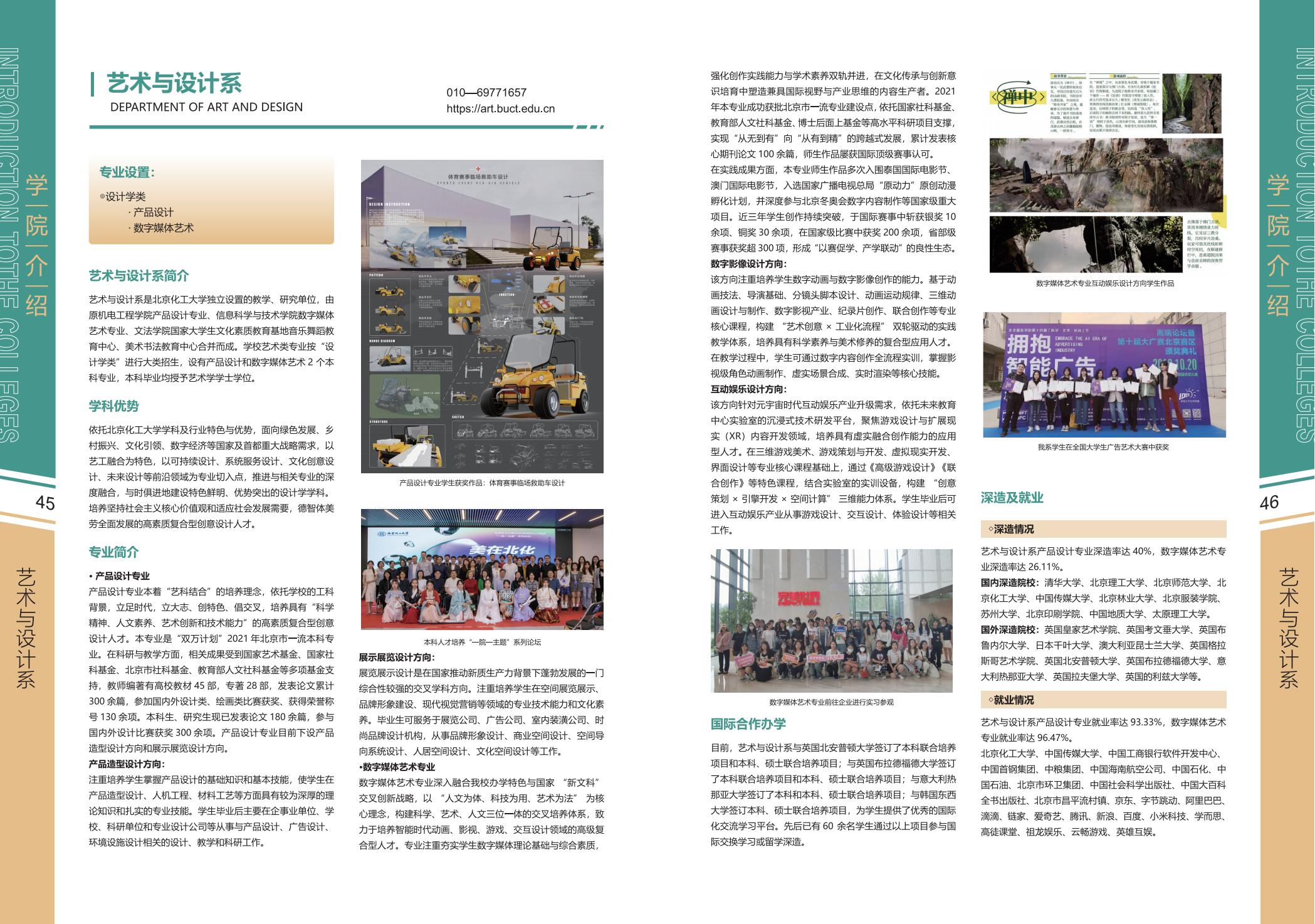 北京化工大学2025年报考指南