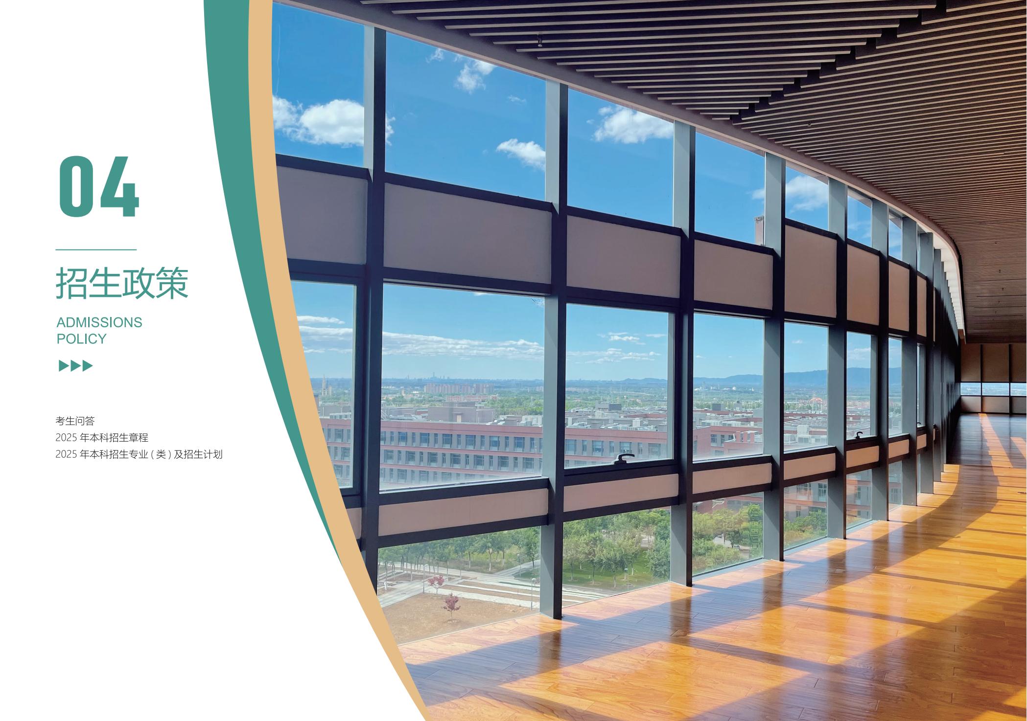 北京化工大学2025年报考指南