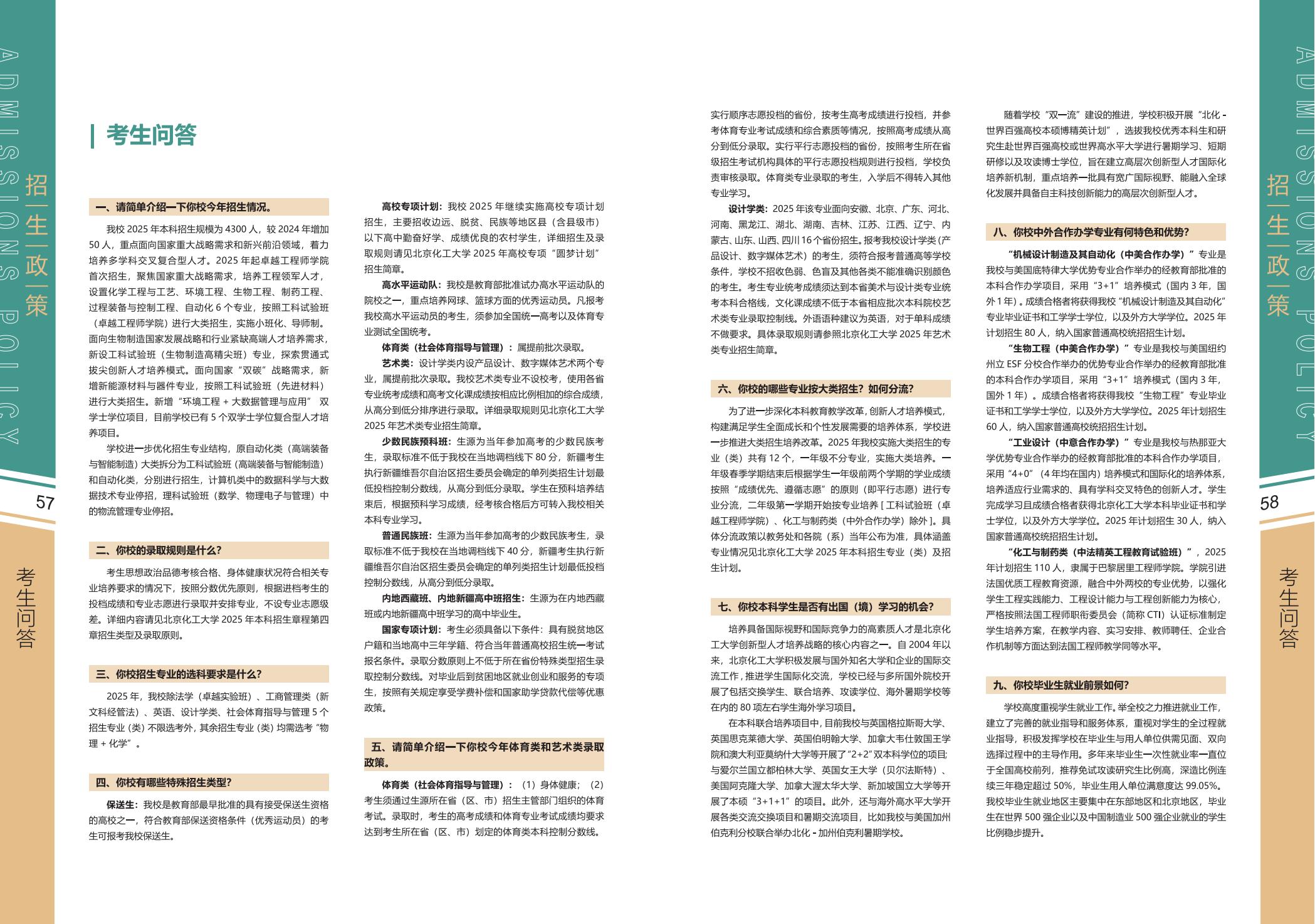 北京化工大学2025年报考指南