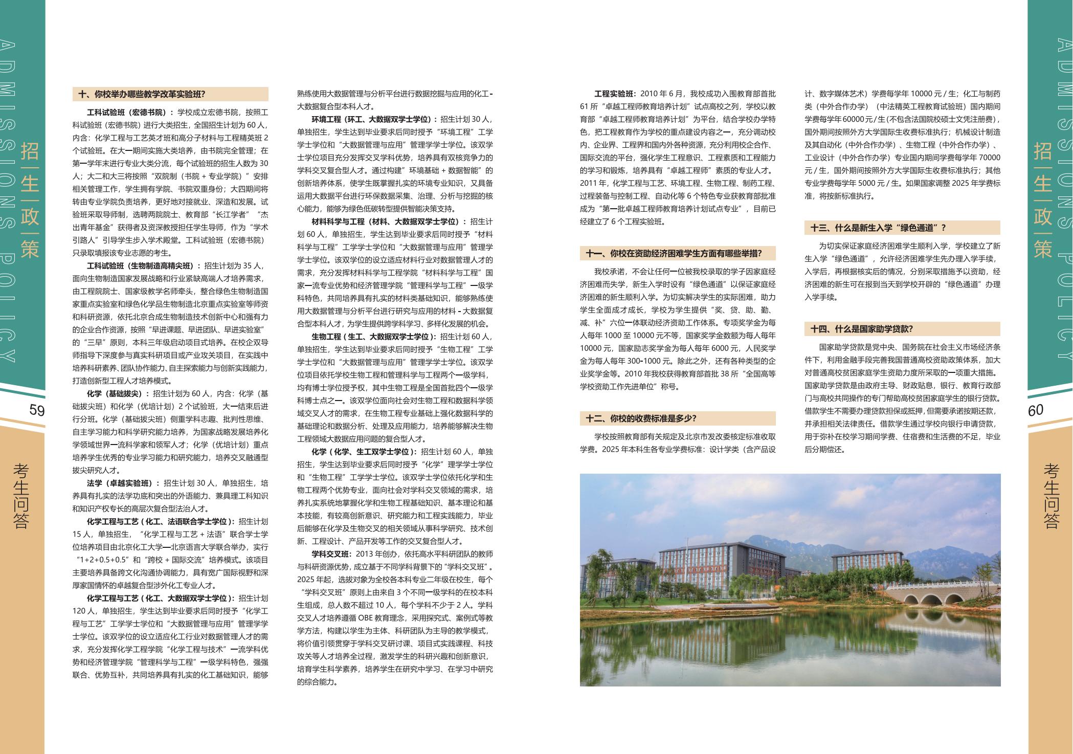 北京化工大学2025年报考指南