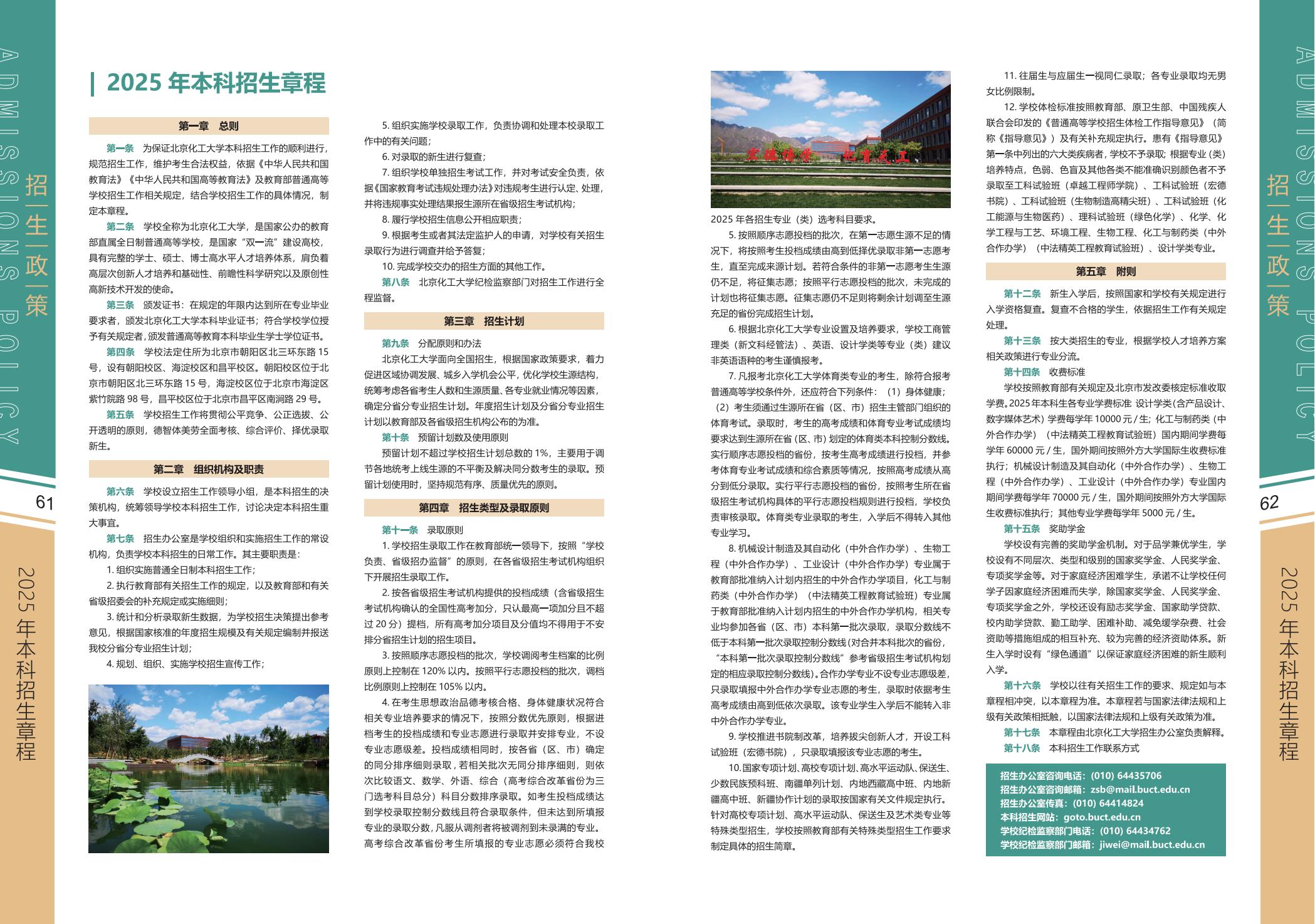 北京化工大学2025年报考指南