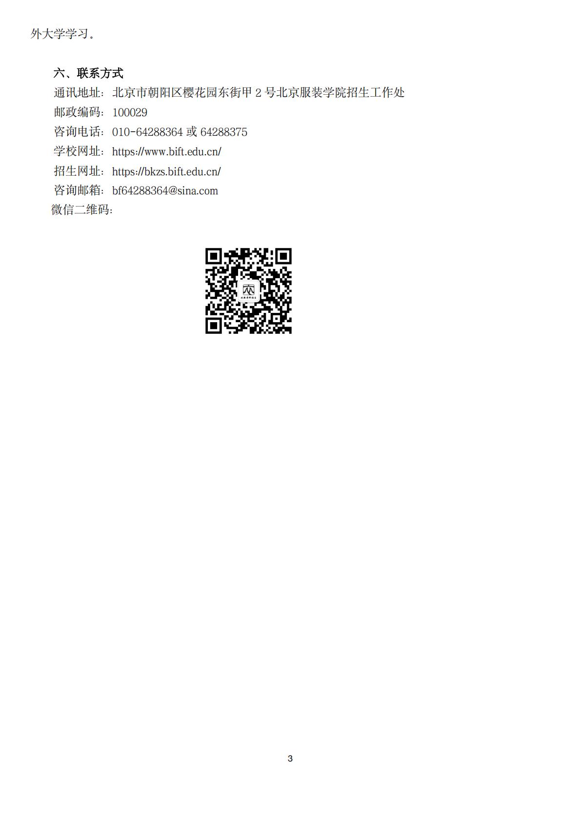 2025年面向北京招收外培计划招生简章