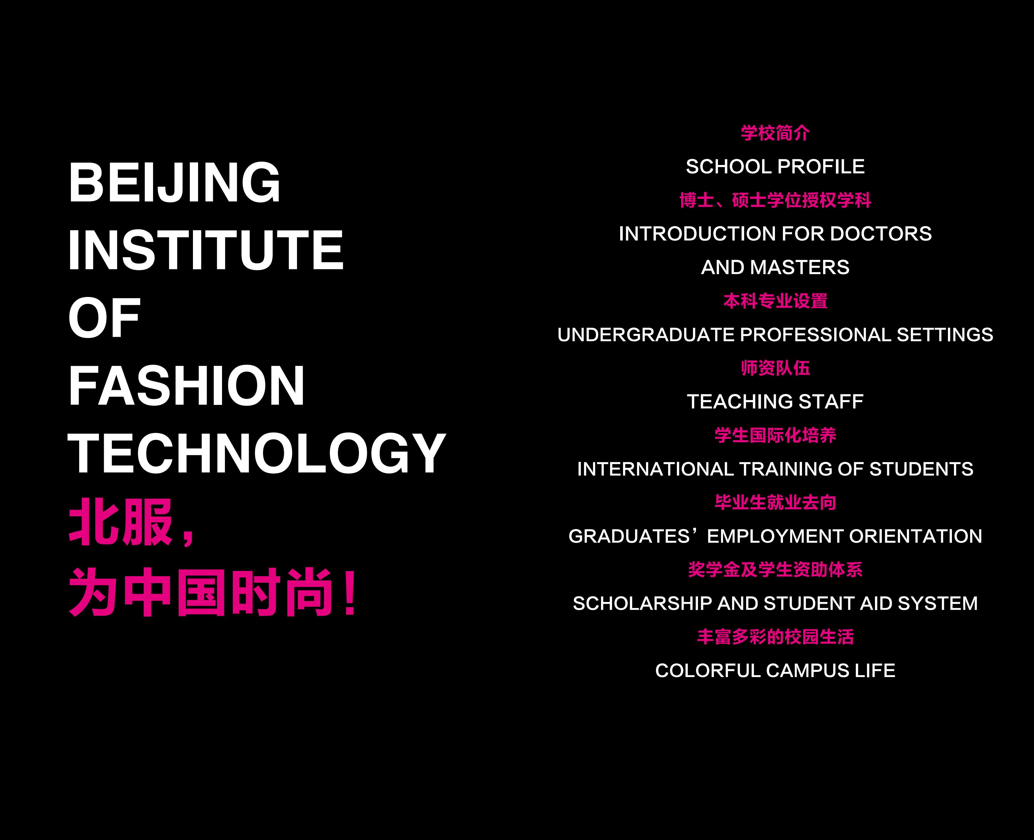 北京服装学院2025年招生指南