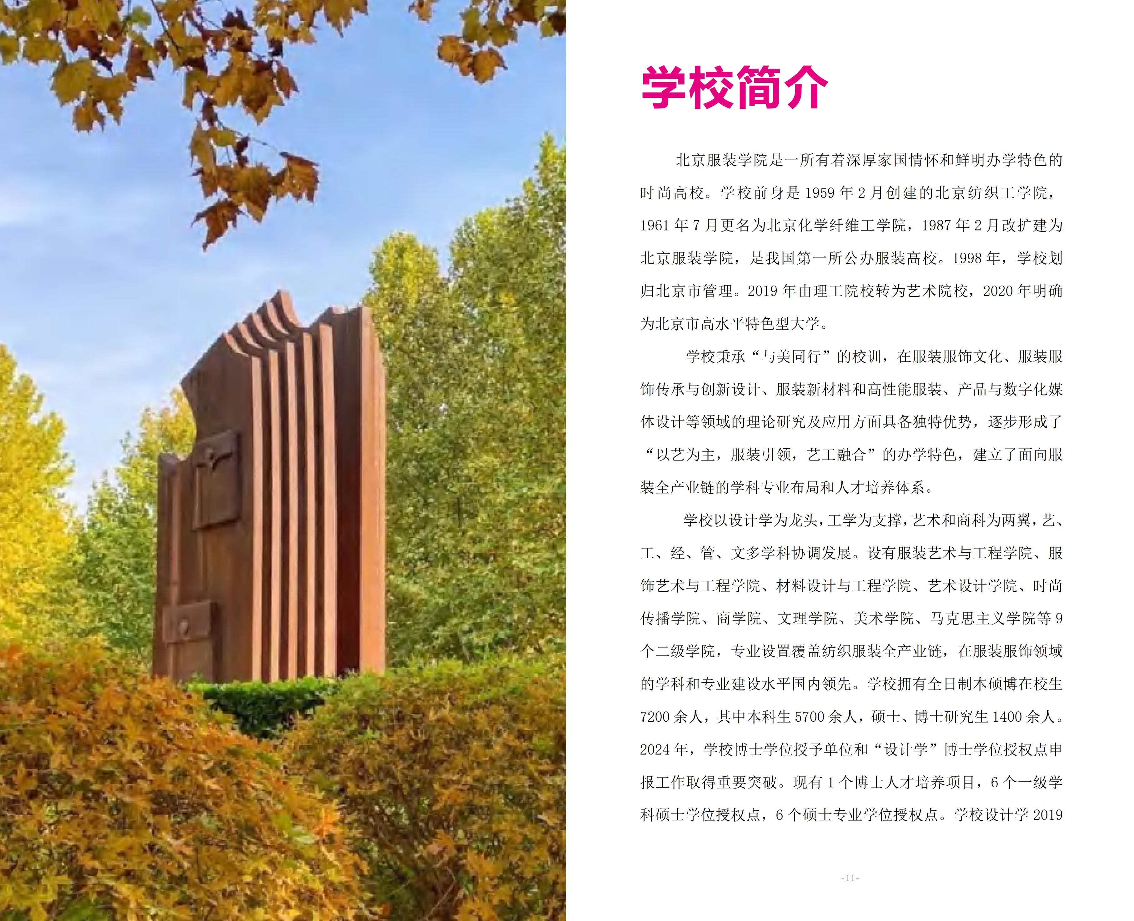 北京服装学院2025年招生指南
