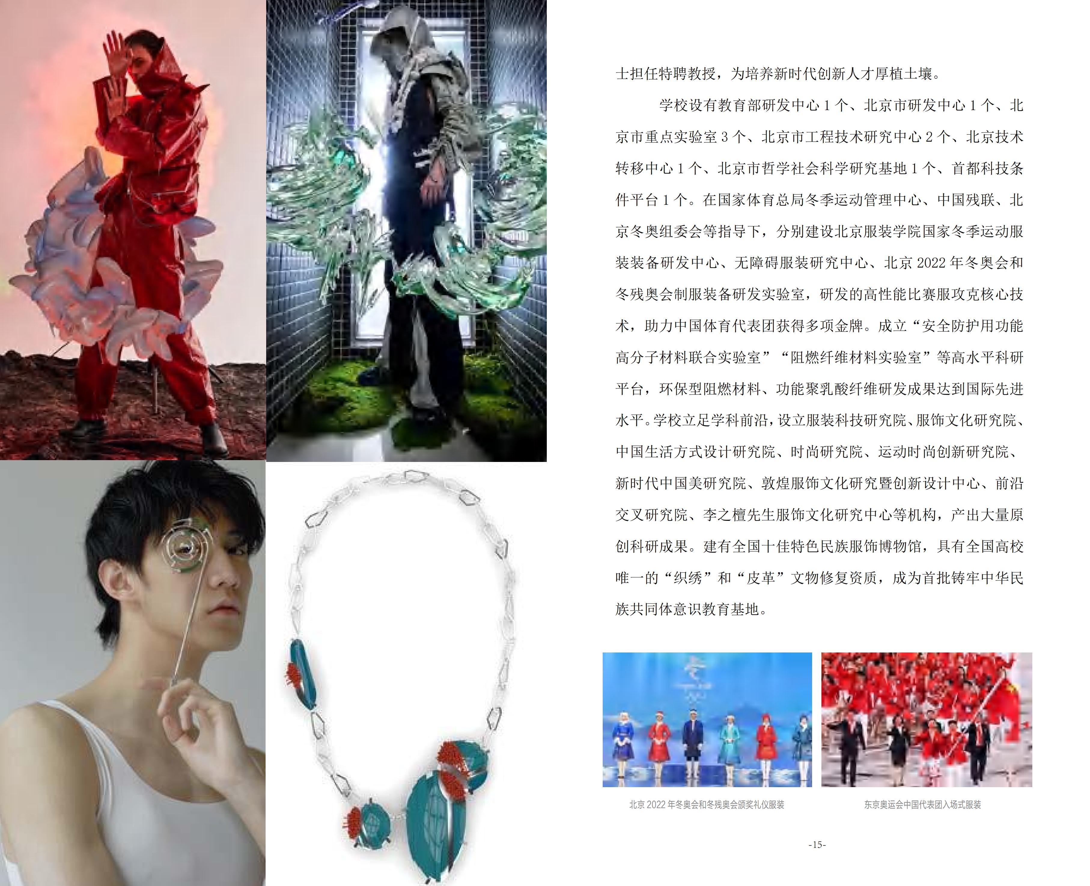 北京服装学院2025年招生指南