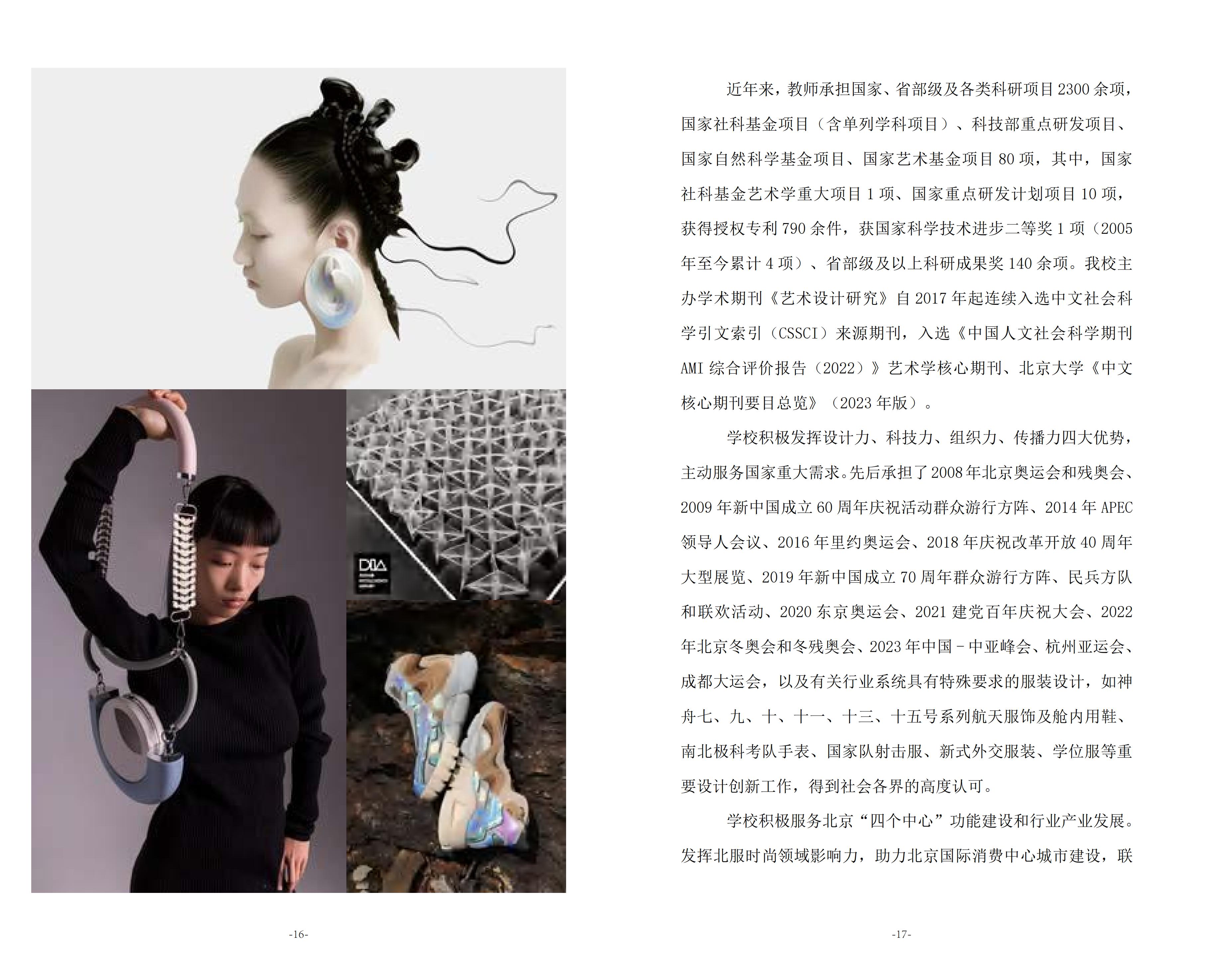 北京服装学院2025年招生指南