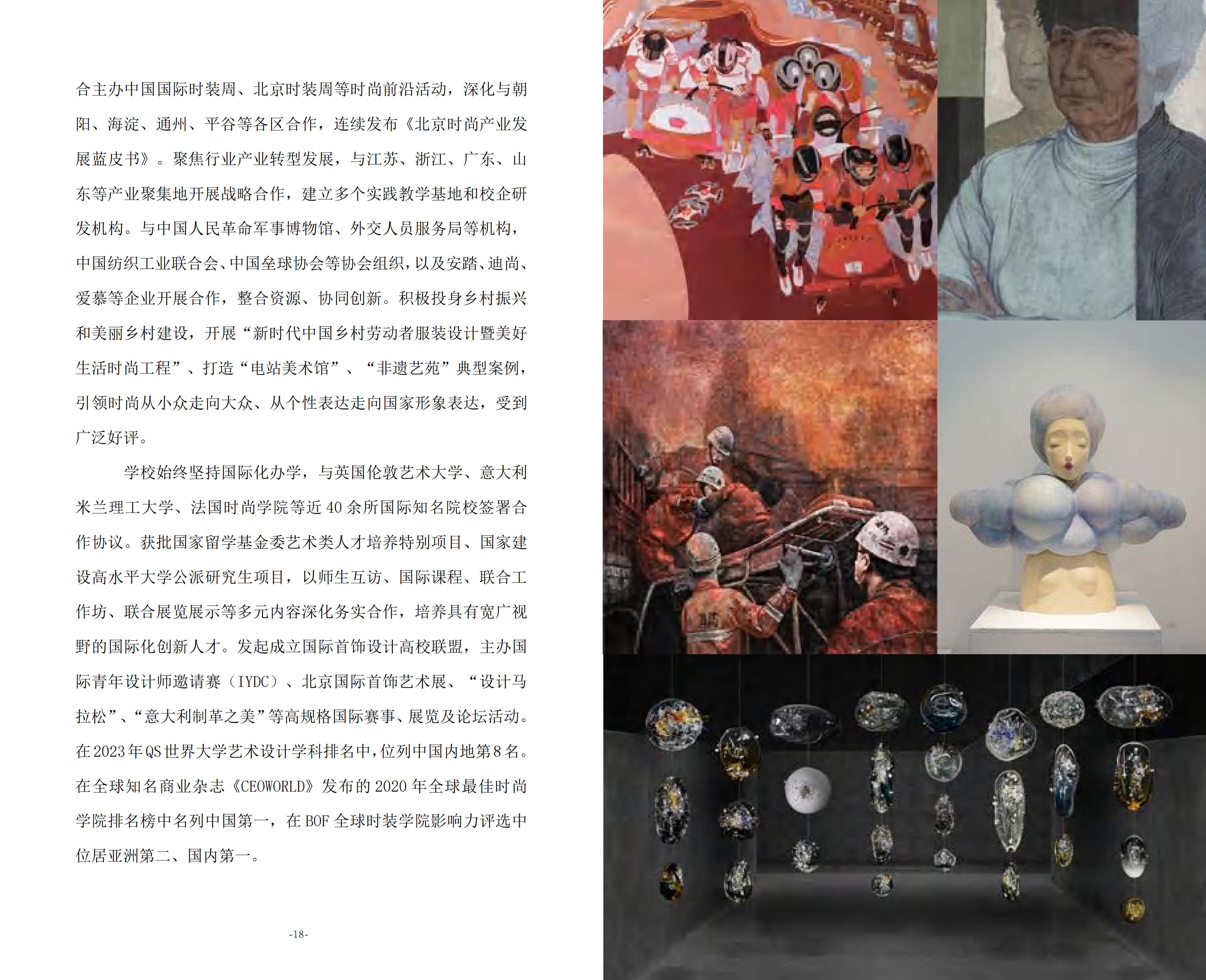 北京服装学院2025年招生指南