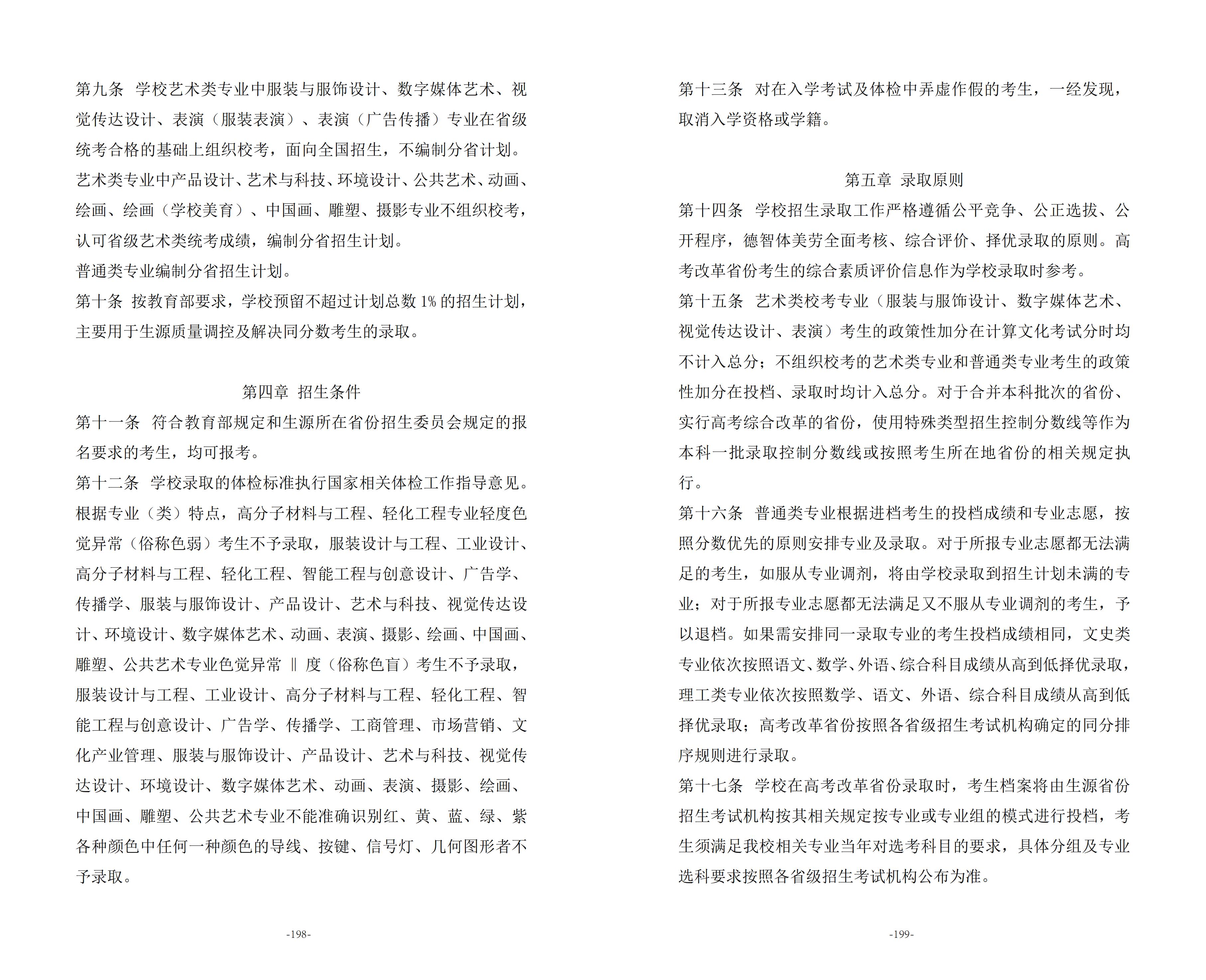 北京服装学院2025年招生指南