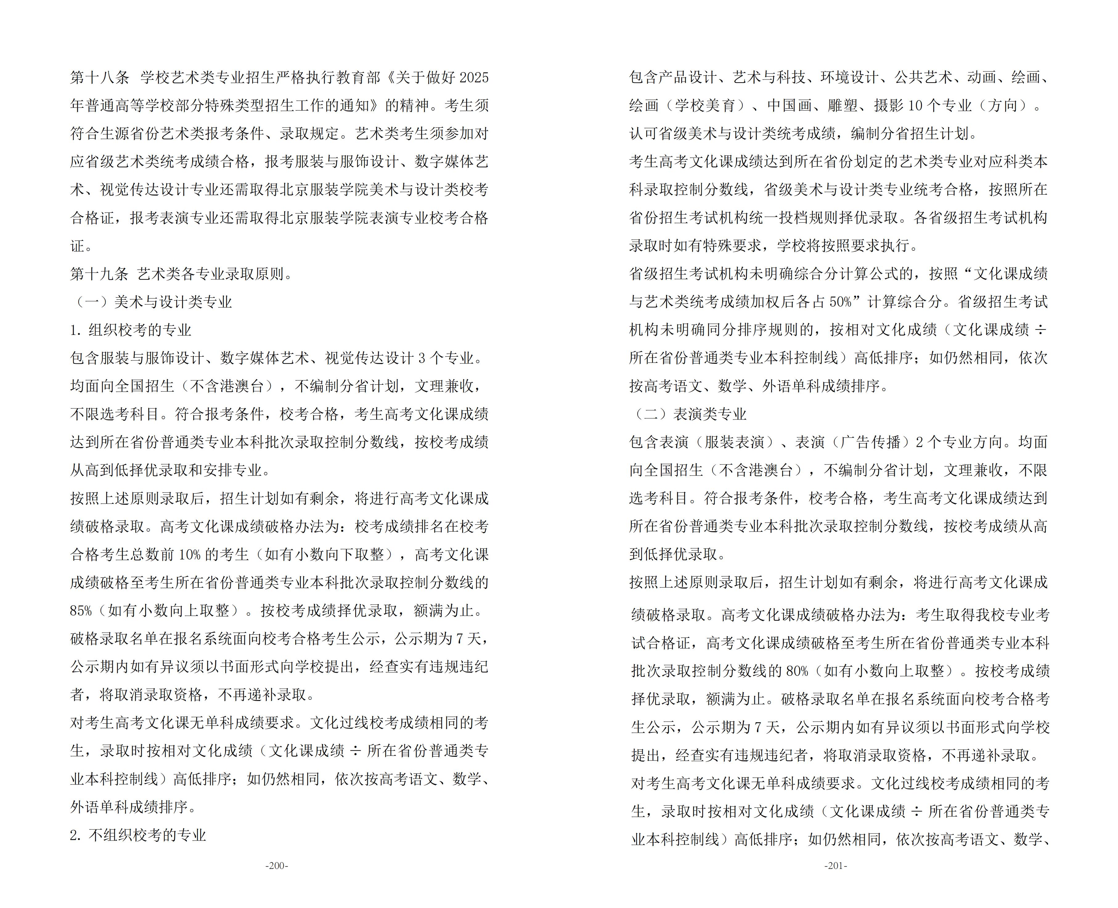 北京服装学院2025年招生指南