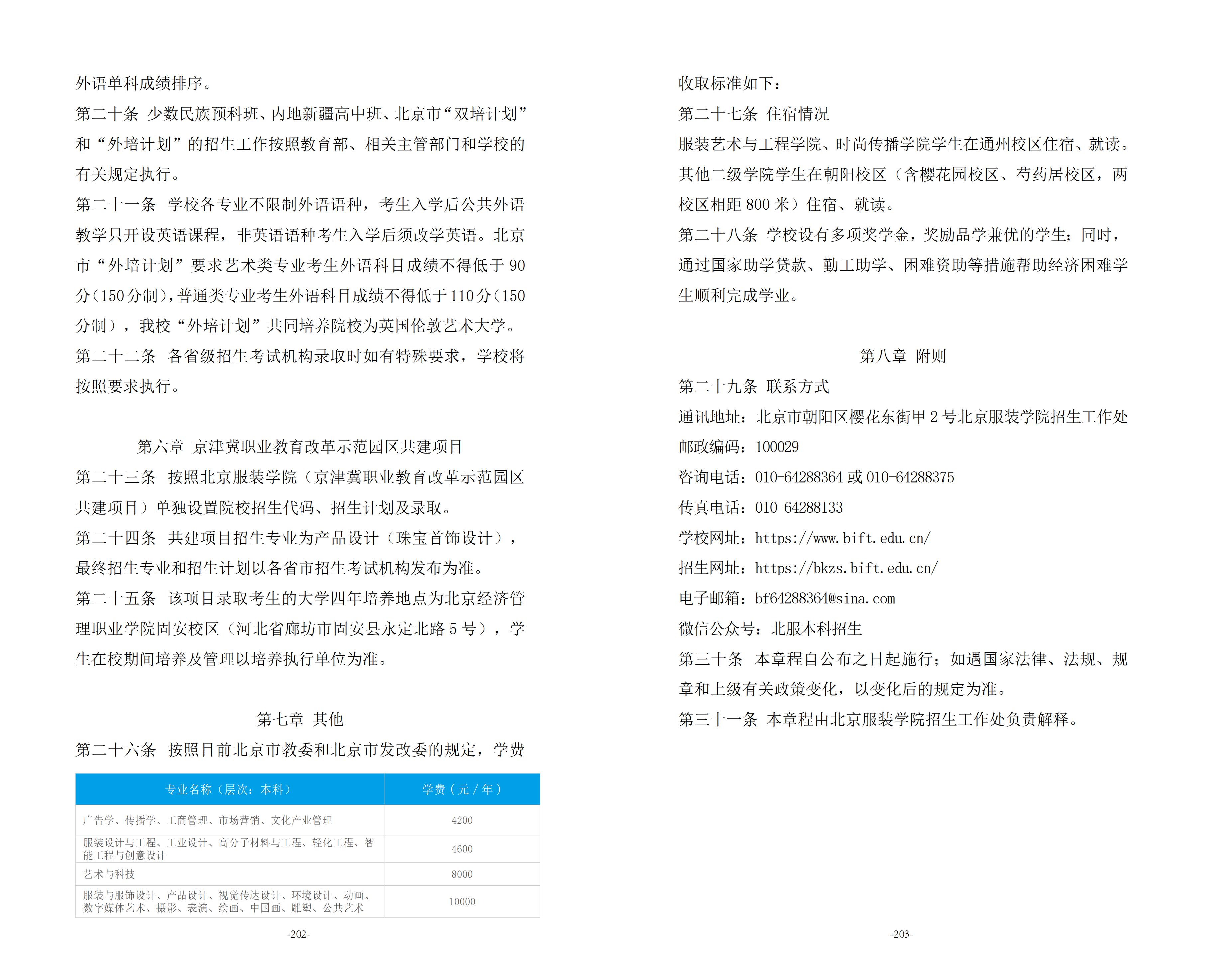 北京服装学院2025年招生指南
