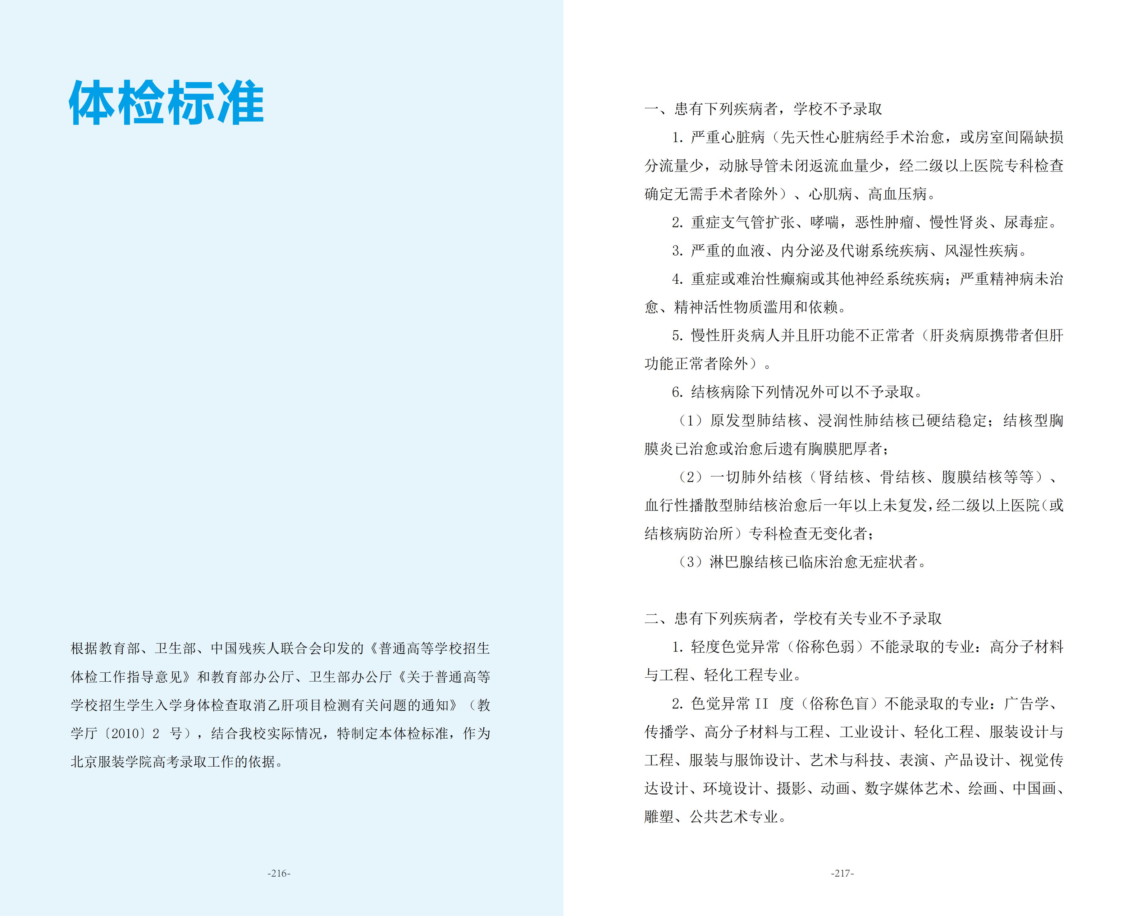 北京服装学院2025年招生指南