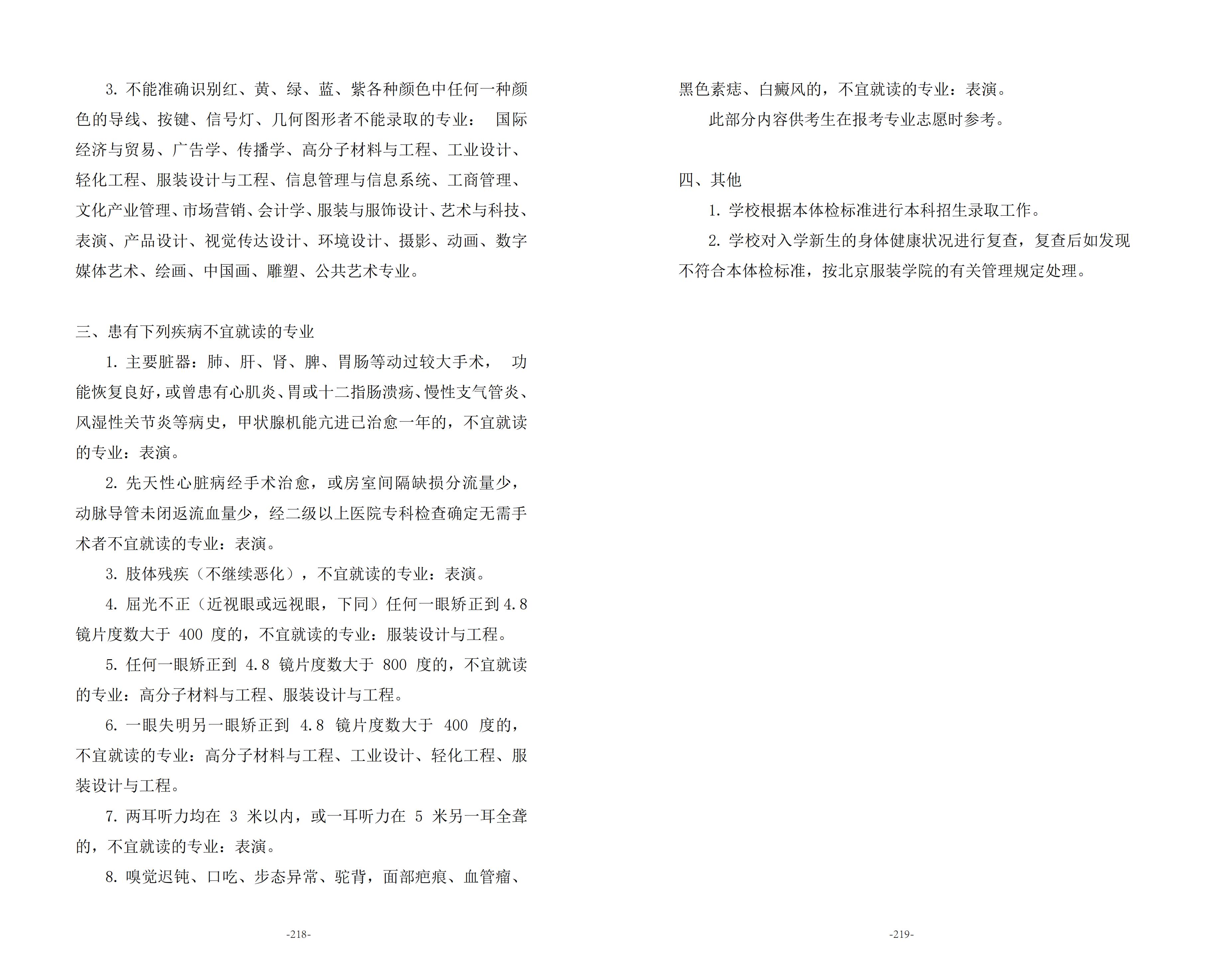 北京服装学院2025年招生指南